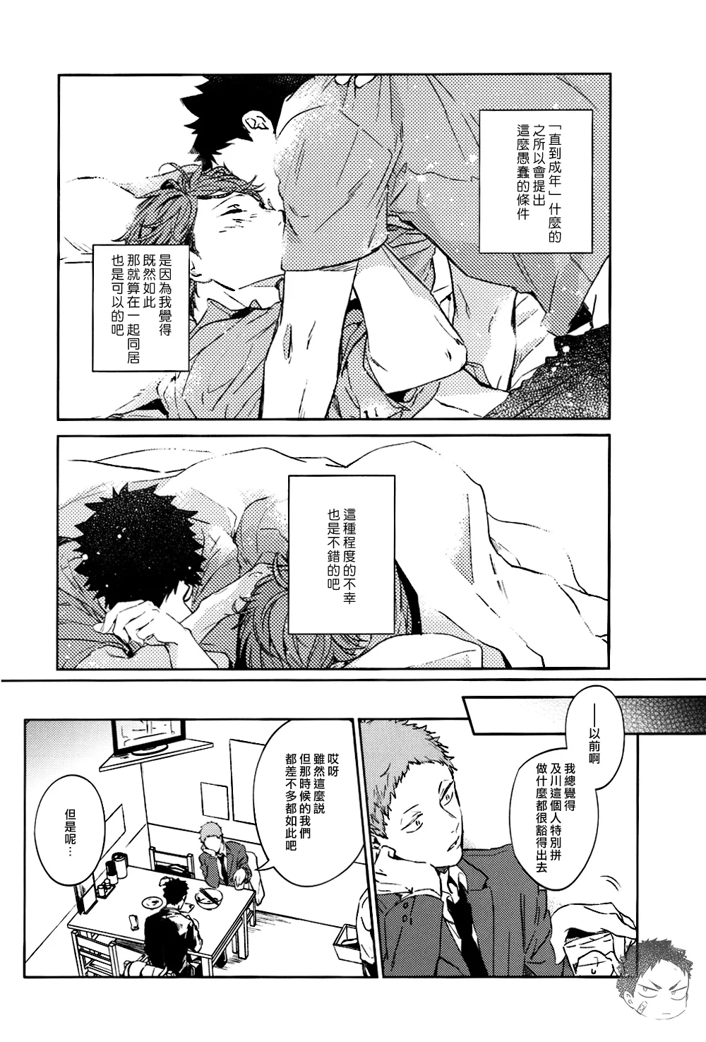 刺傷再錄集 傷痕B to E 2 - Page 85