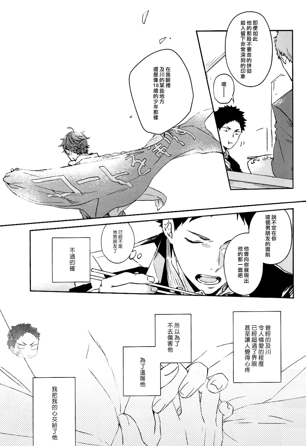 刺傷再錄集 傷痕B to E 2 - Page 86