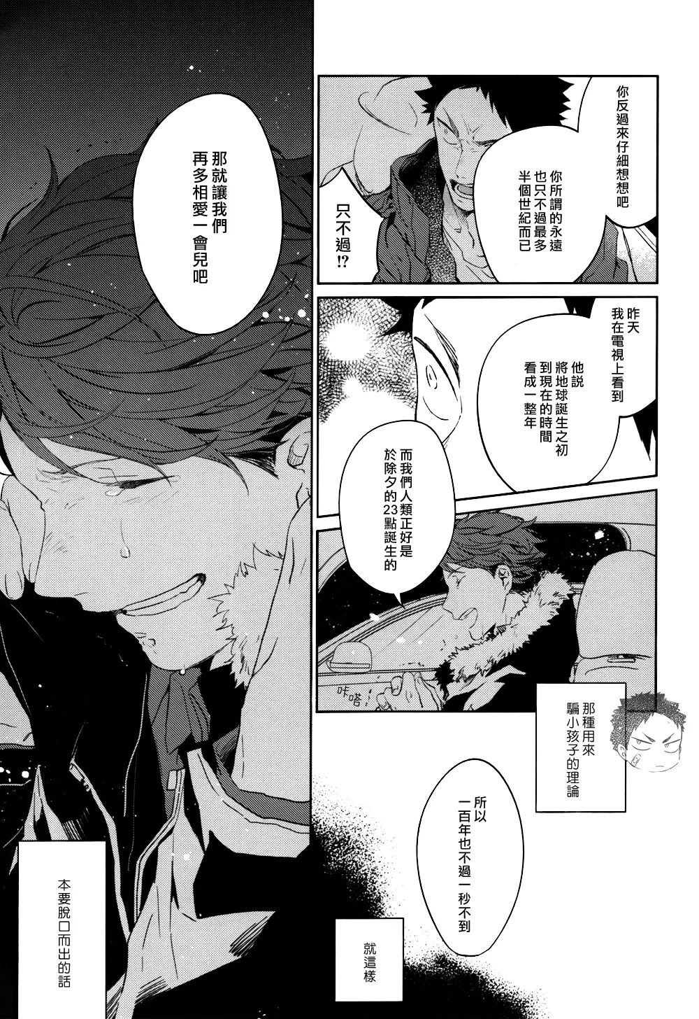 刺傷再錄集 傷痕B to E 2 - Page 96