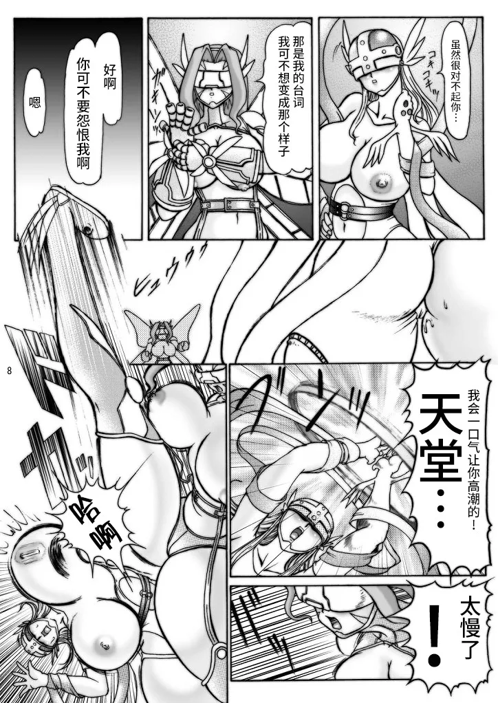 Dai Mon Dai Digital - Page 49