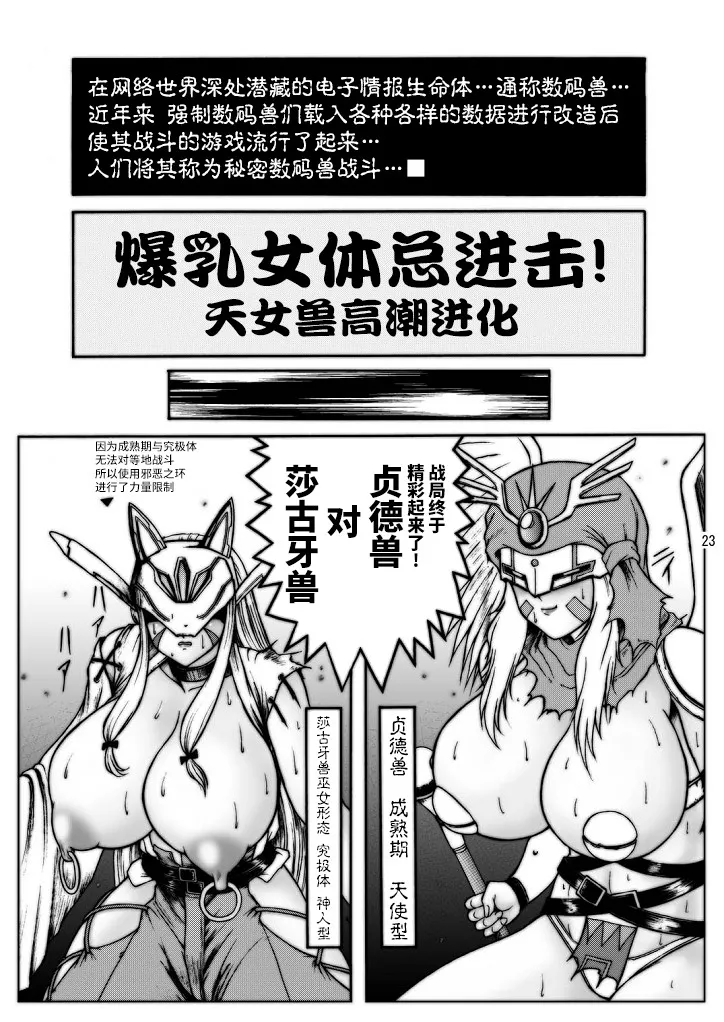 Dai Mon Dai Digital - Page 63