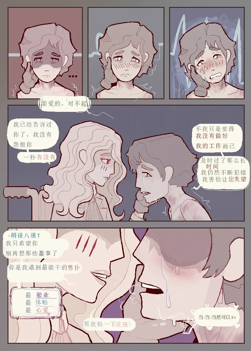 治疗性护理+体罚（737B号雇员个人汉化） - Page 16