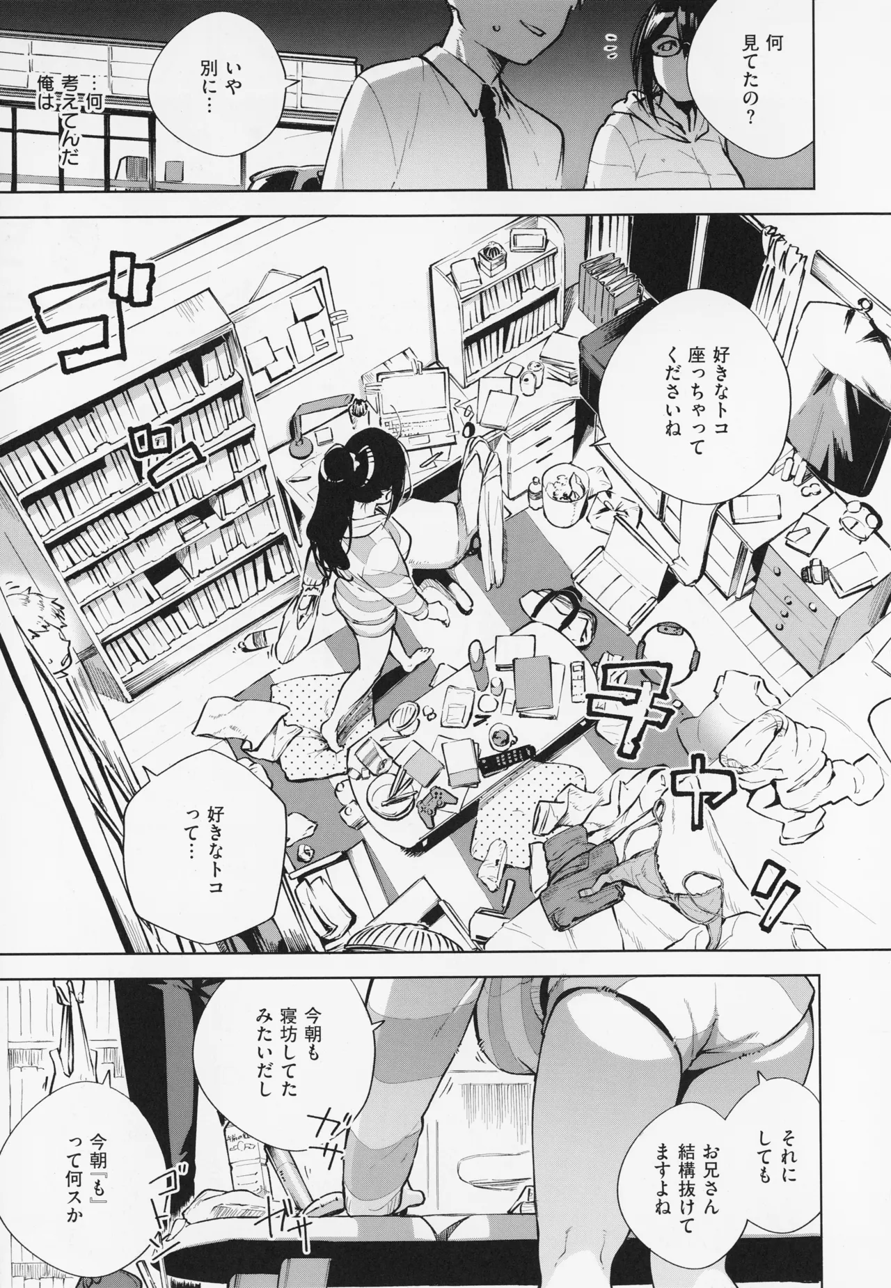 Tonari no Ayane-san - Page 15