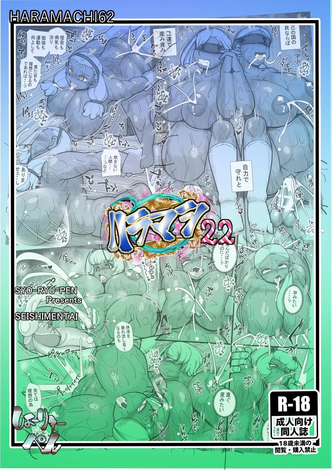 HARAMASHI 22 - Page 26