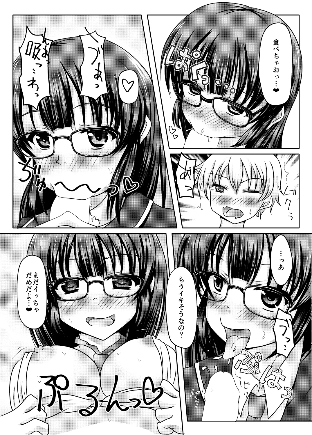 Kore, kimida yo ne? - Page 12