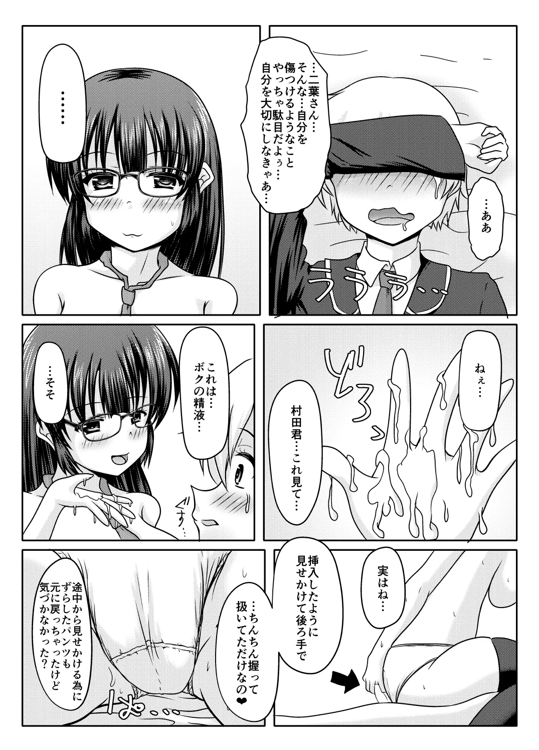 Kore, kimida yo ne? - Page 22