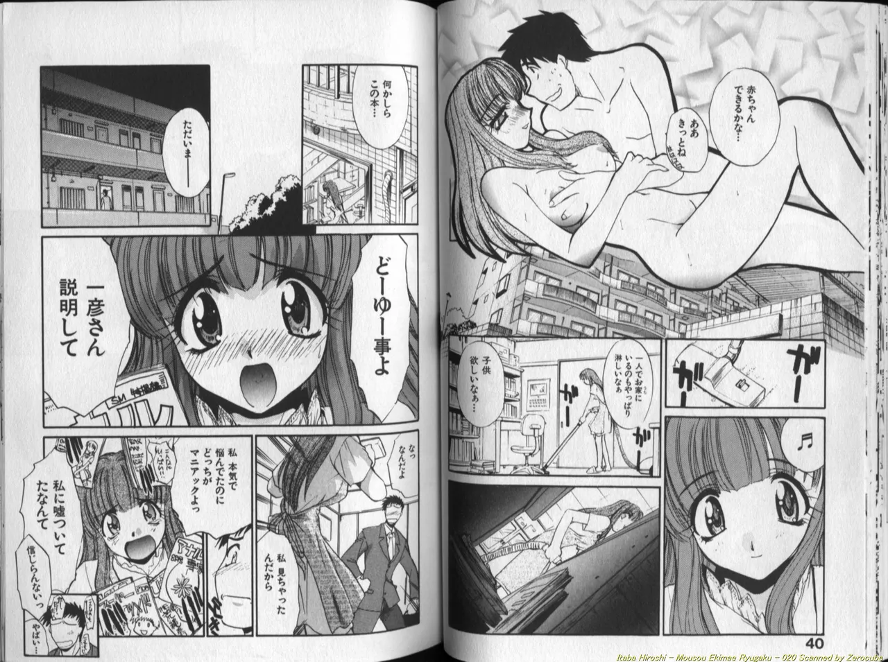 Mousou Ekimae Ryugaku - Page 21