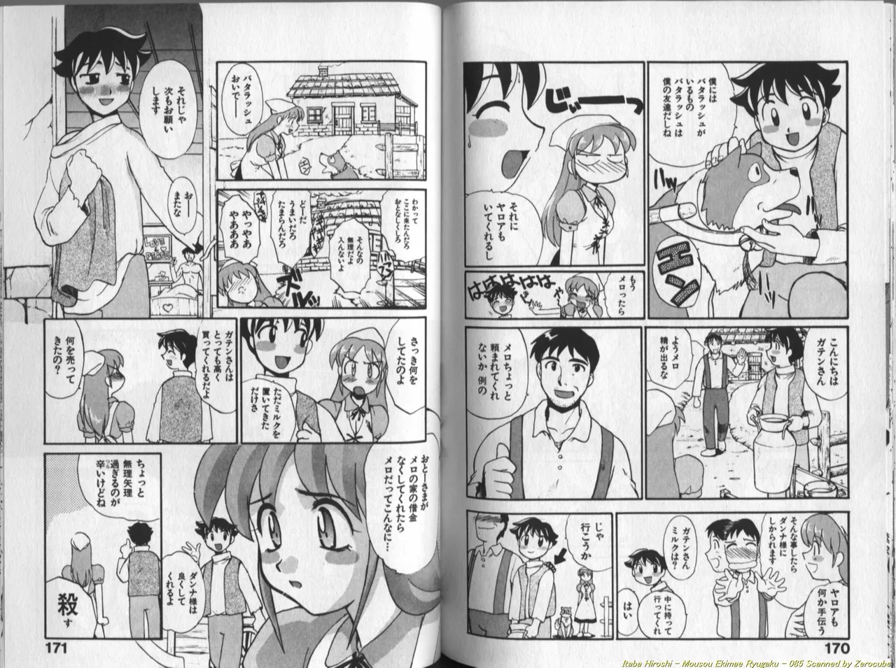 Mousou Ekimae Ryugaku - Page 86