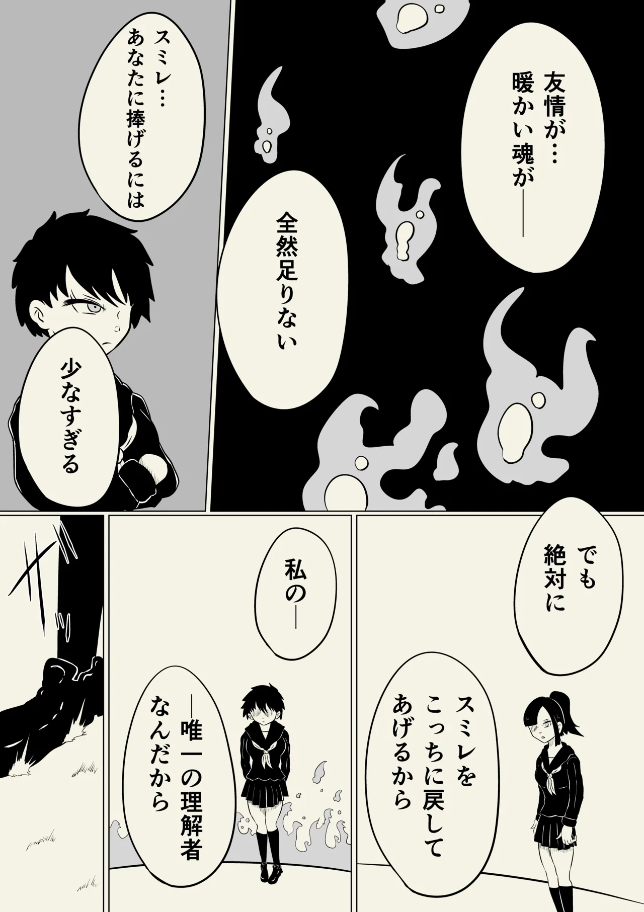 スミレ〜くすぐり猟奇事件〜最終話 - Page 5