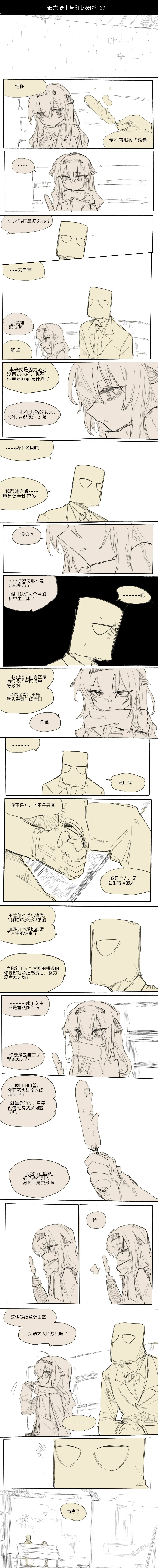 纸盒骑士合集（附带番外1-4） - Page 30