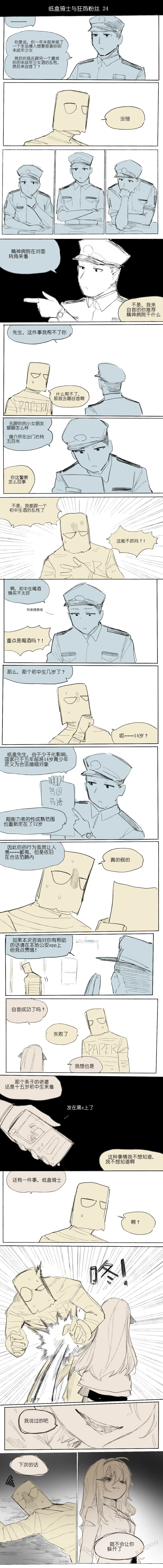 纸盒骑士合集（附带番外1-4） - Page 31
