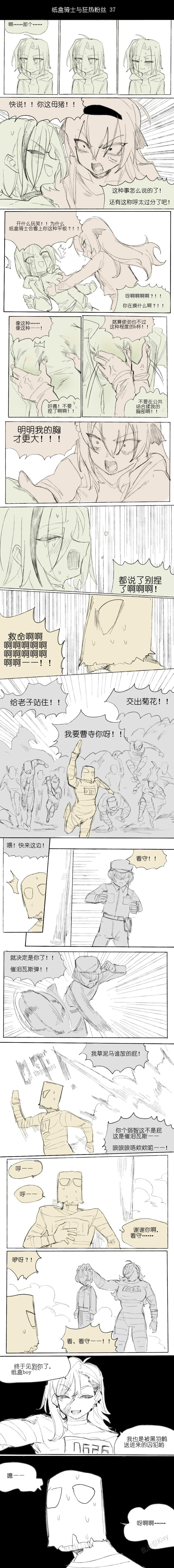 纸盒骑士合集（附带番外1-4） - Page 50