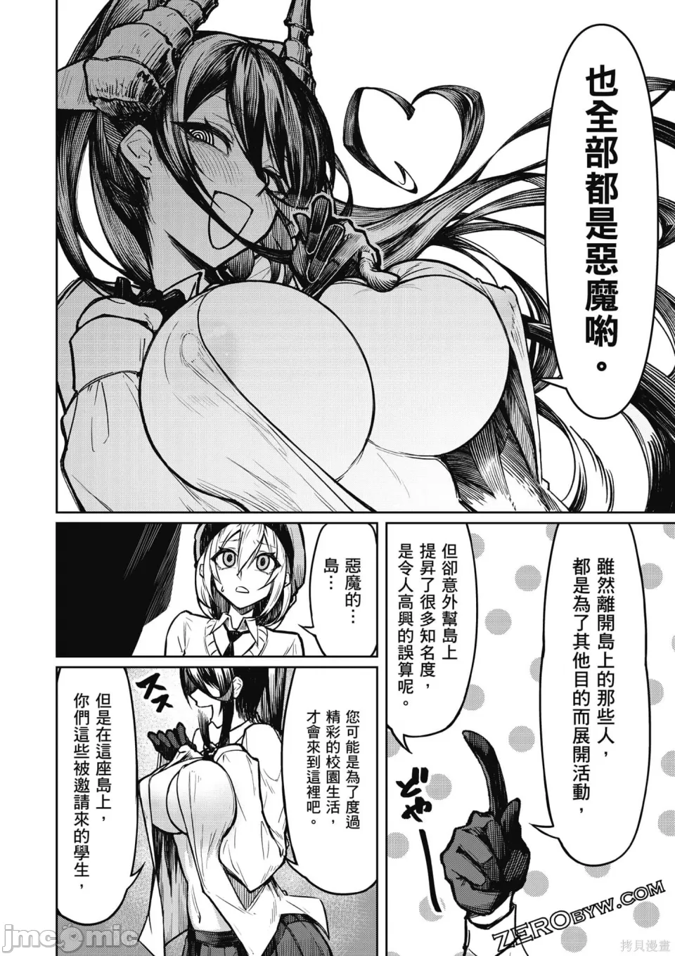 惡魔在天獄誘惑著我[銀河味めてお] 天獄で悪魔がボクを魅惑するCh1-CH26 [禁漫漢化組] - Page 25