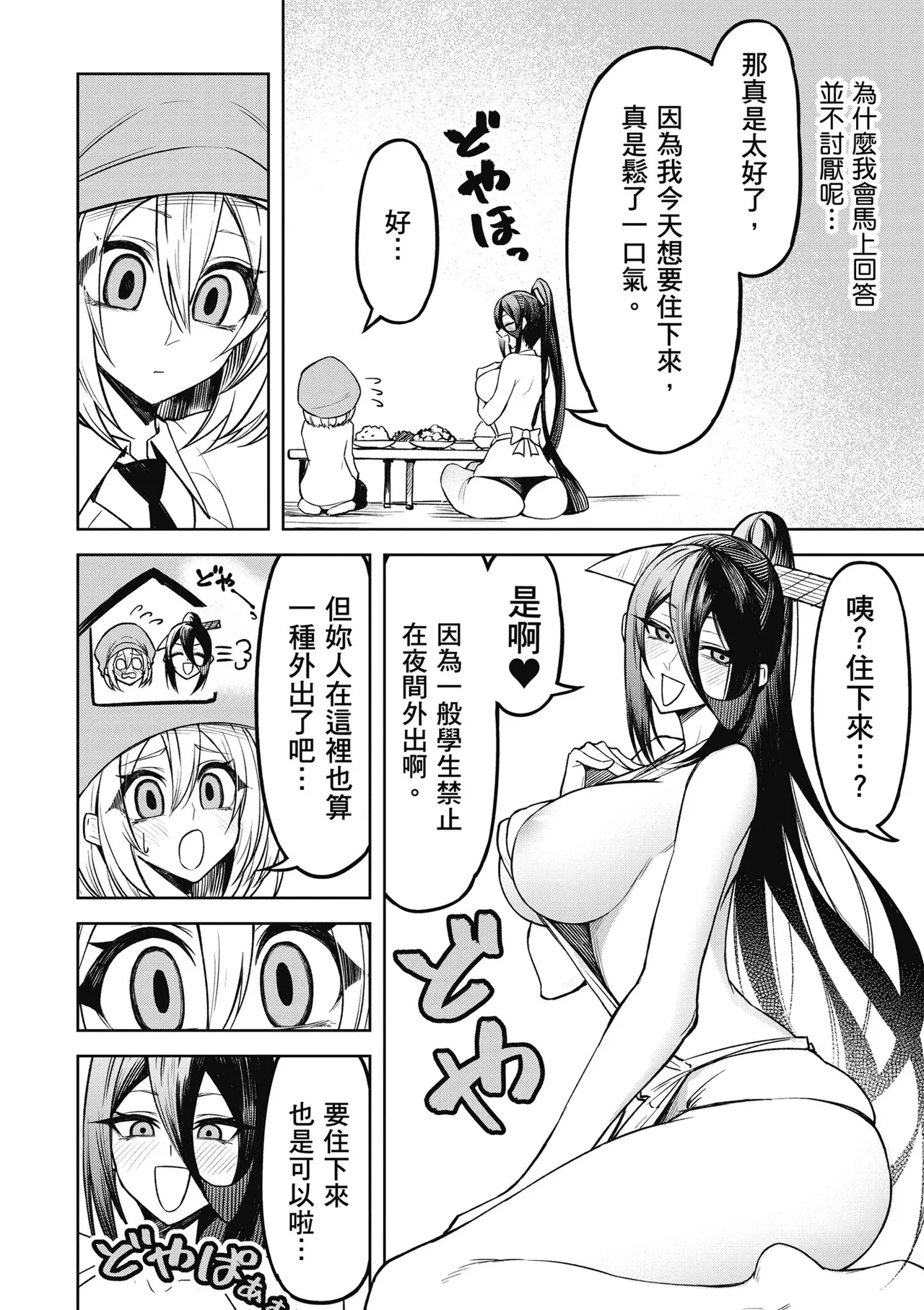 天獄で悪魔がボクを魅惑する1｜惡魔在天獄魅惑著我 - Page 118