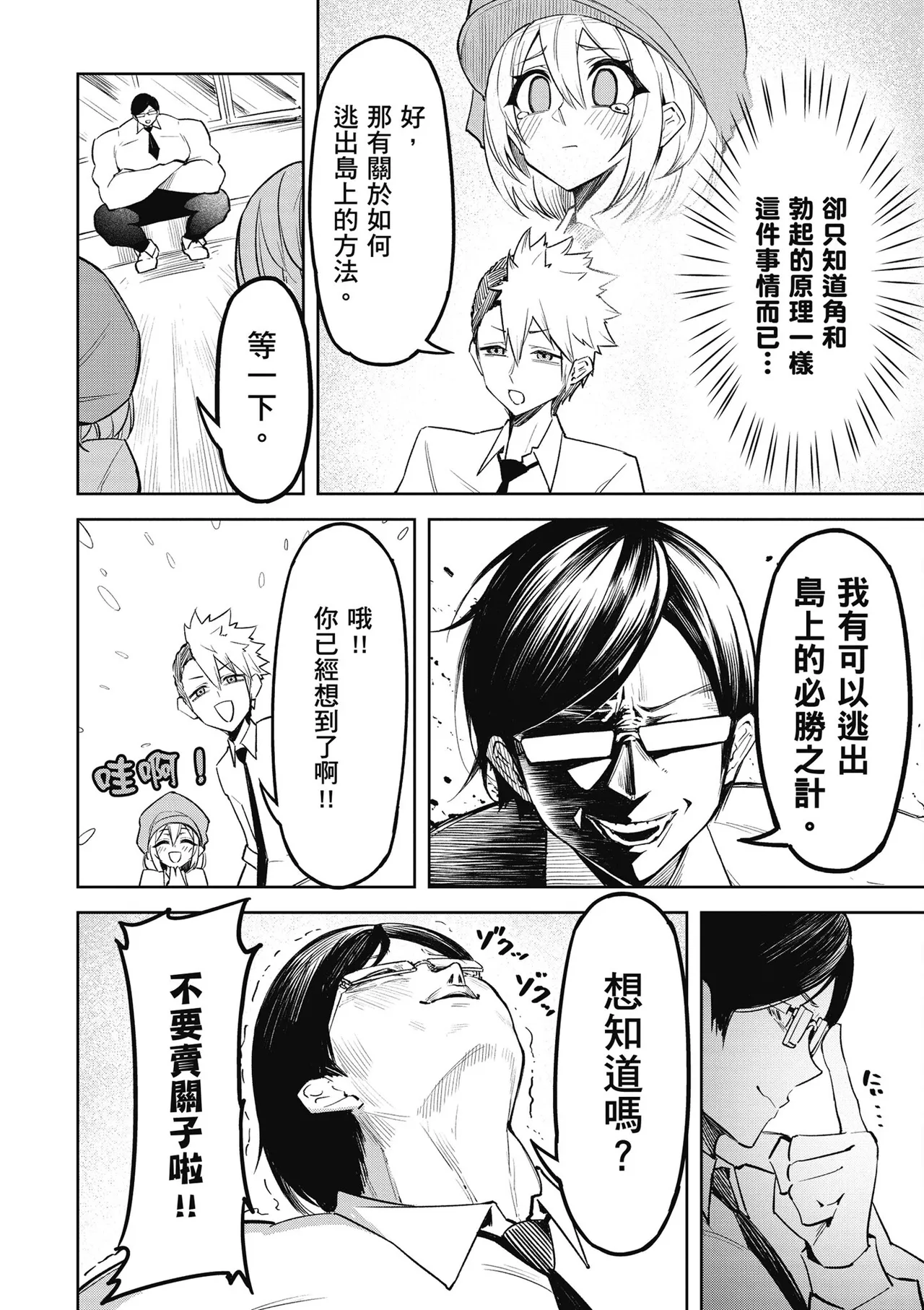 天獄で悪魔がボクを魅惑する1｜惡魔在天獄魅惑著我 - Page 134