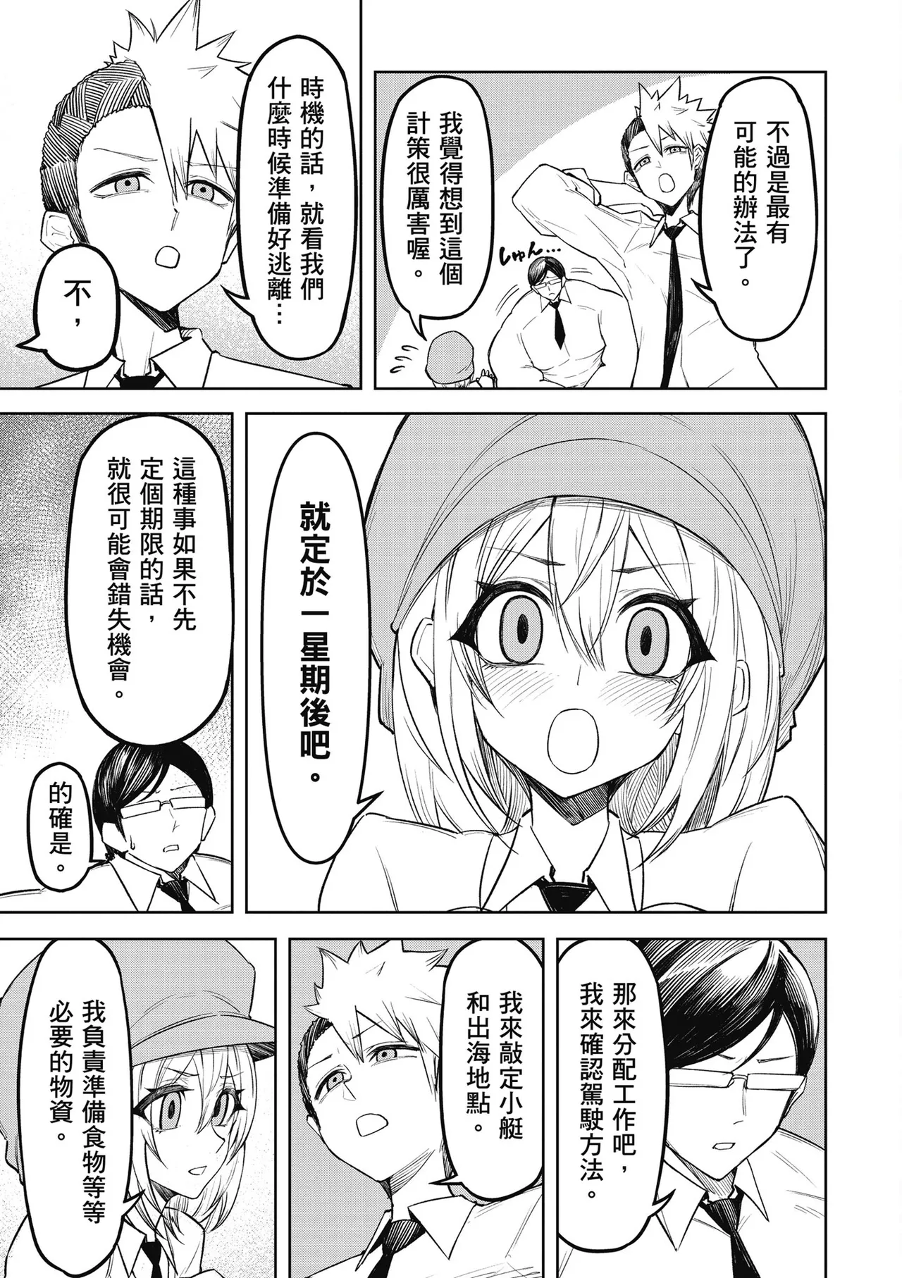 天獄で悪魔がボクを魅惑する1｜惡魔在天獄魅惑著我 - Page 139