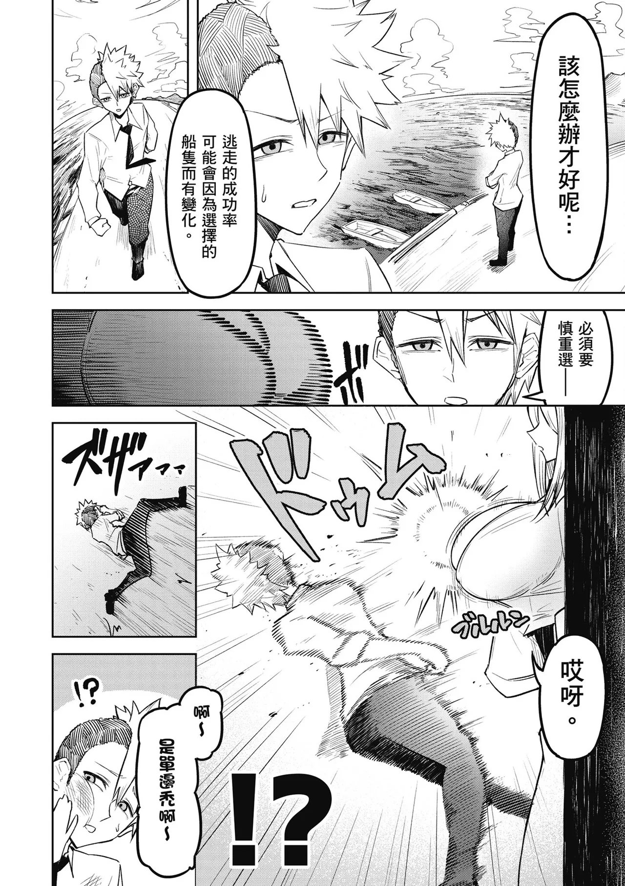 天獄で悪魔がボクを魅惑する1｜惡魔在天獄魅惑著我 - Page 144