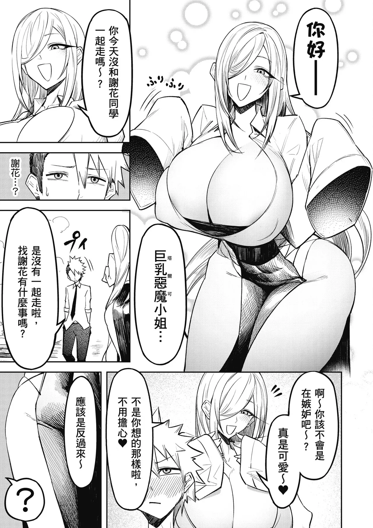 天獄で悪魔がボクを魅惑する1｜惡魔在天獄魅惑著我 - Page 145