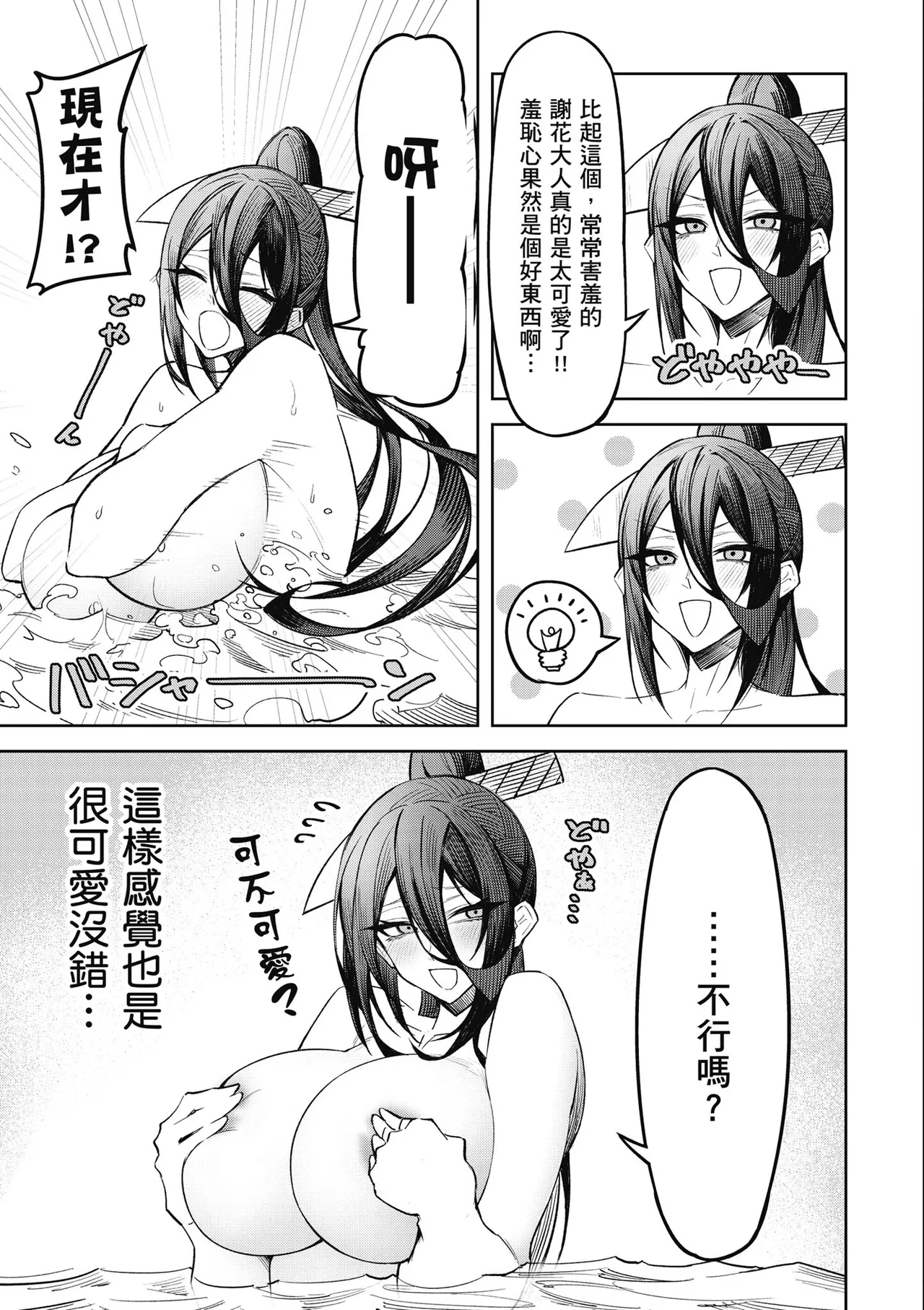 天獄で悪魔がボクを魅惑する1｜惡魔在天獄魅惑著我 - Page 163