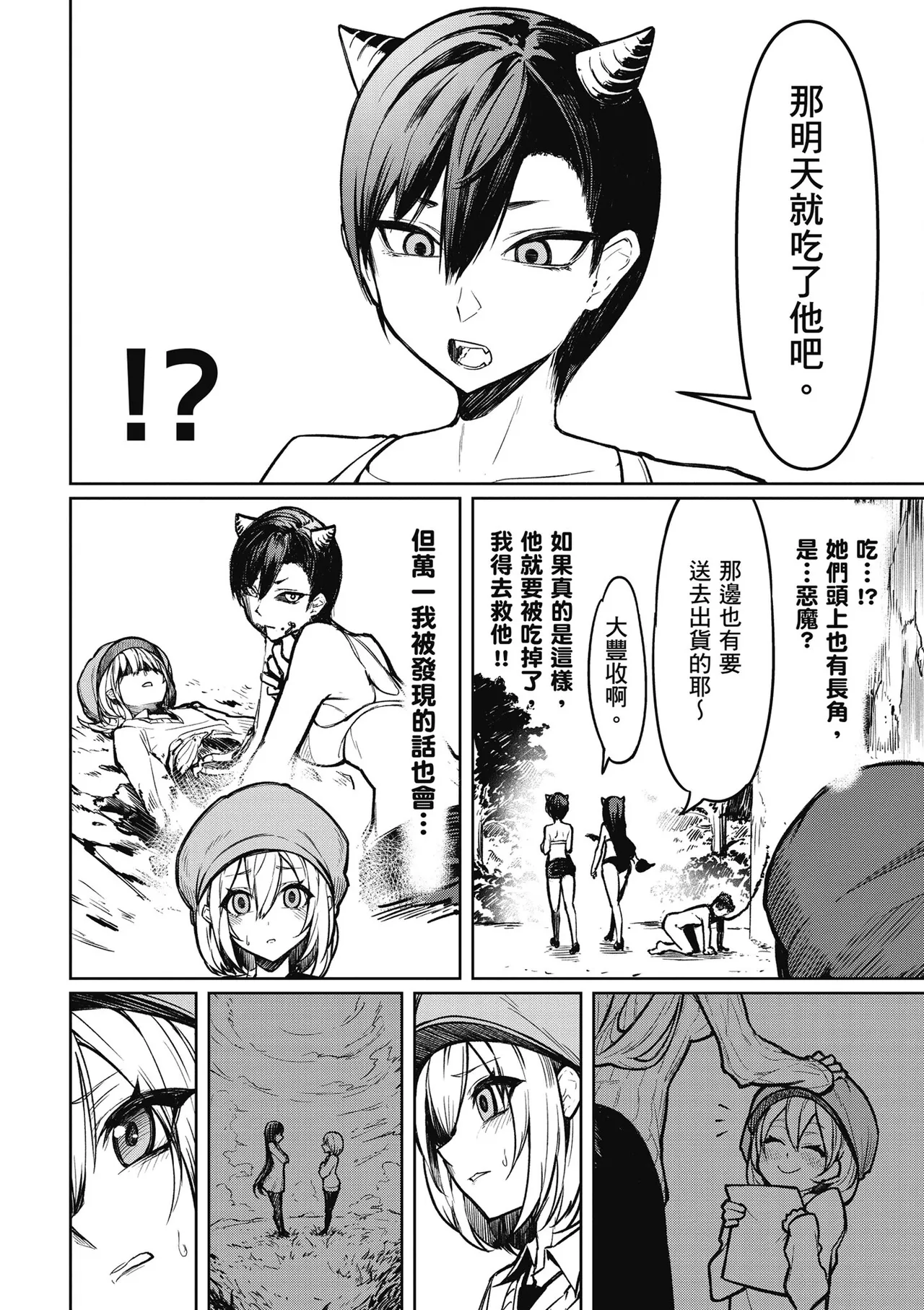 天獄で悪魔がボクを魅惑する1｜惡魔在天獄魅惑著我 - Page 26