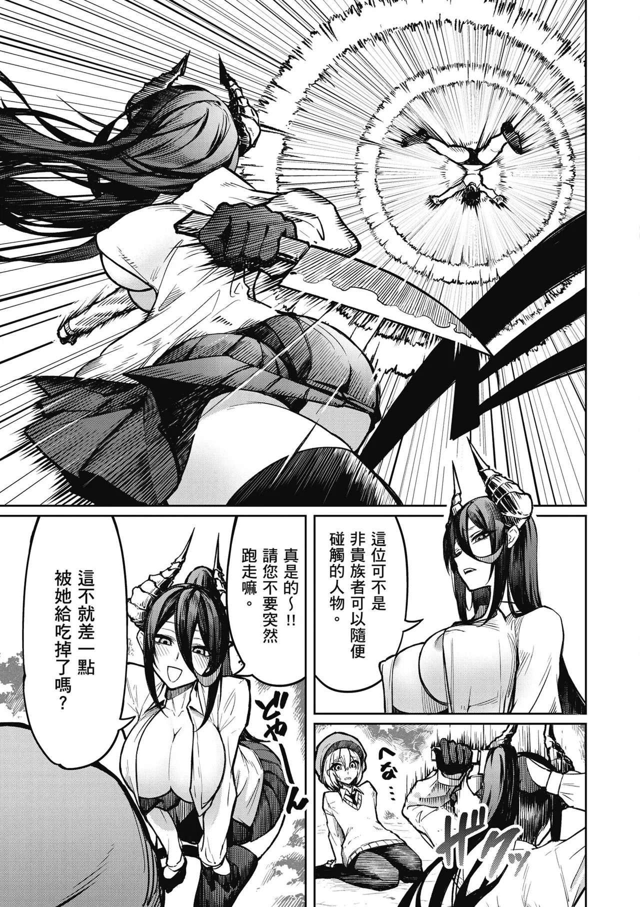 天獄で悪魔がボクを魅惑する1｜惡魔在天獄魅惑著我 - Page 29