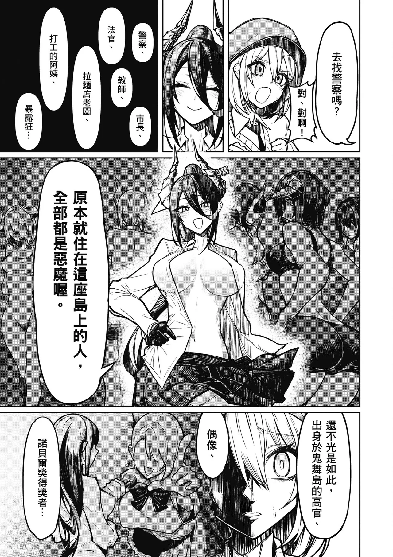 天獄で悪魔がボクを魅惑する1｜惡魔在天獄魅惑著我 - Page 31