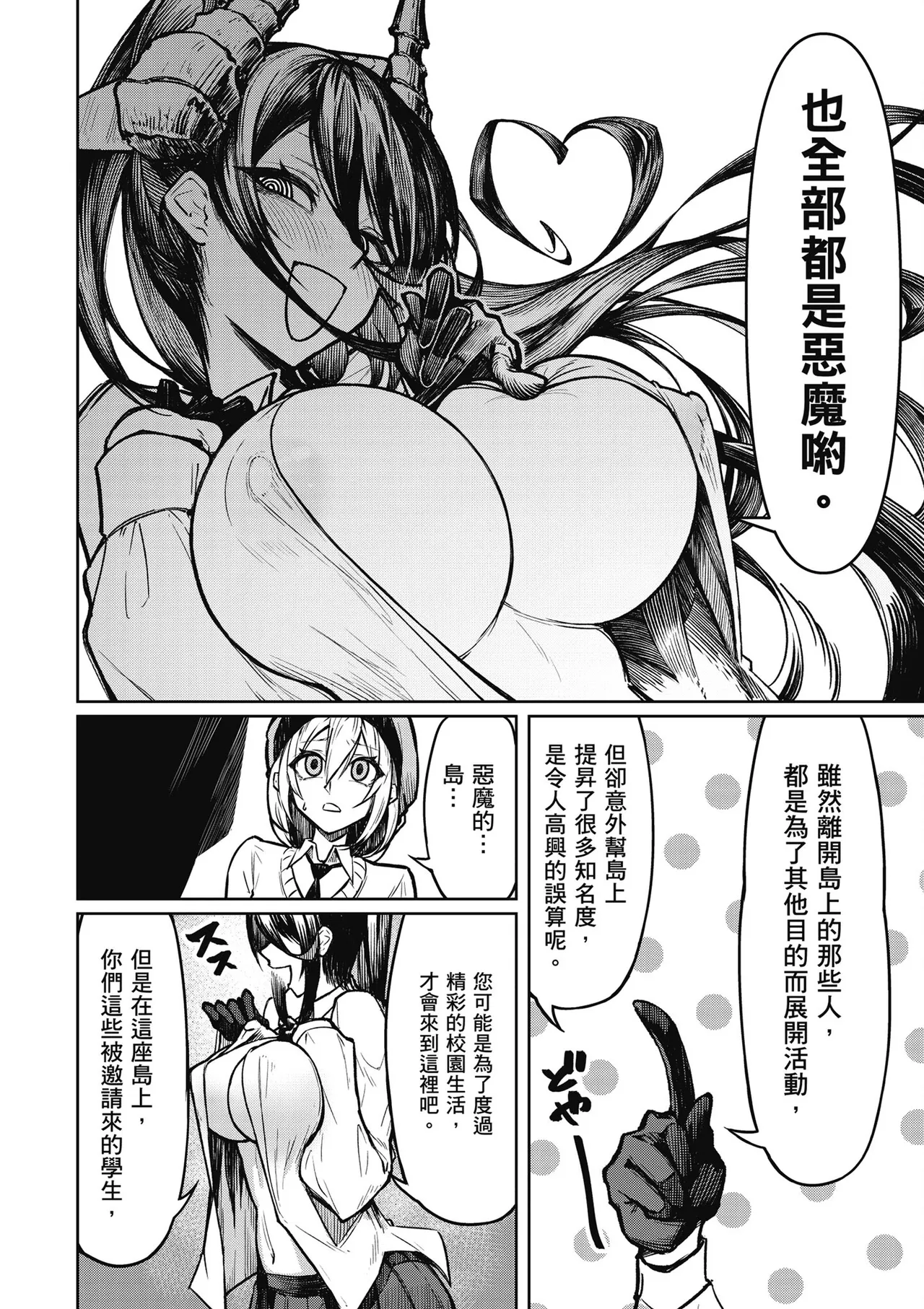 天獄で悪魔がボクを魅惑する1｜惡魔在天獄魅惑著我 - Page 32