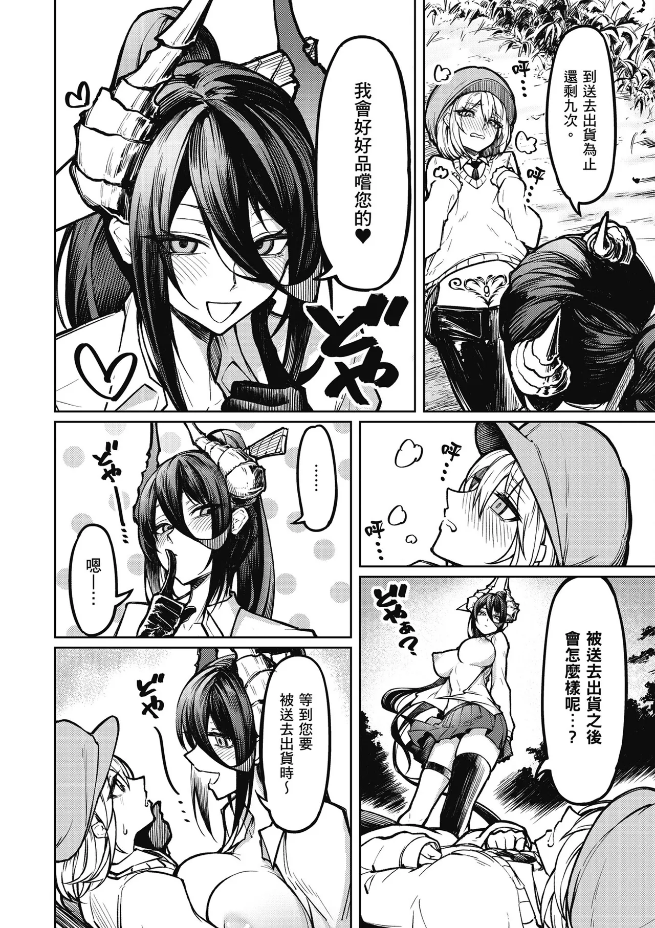 天獄で悪魔がボクを魅惑する1｜惡魔在天獄魅惑著我 - Page 38