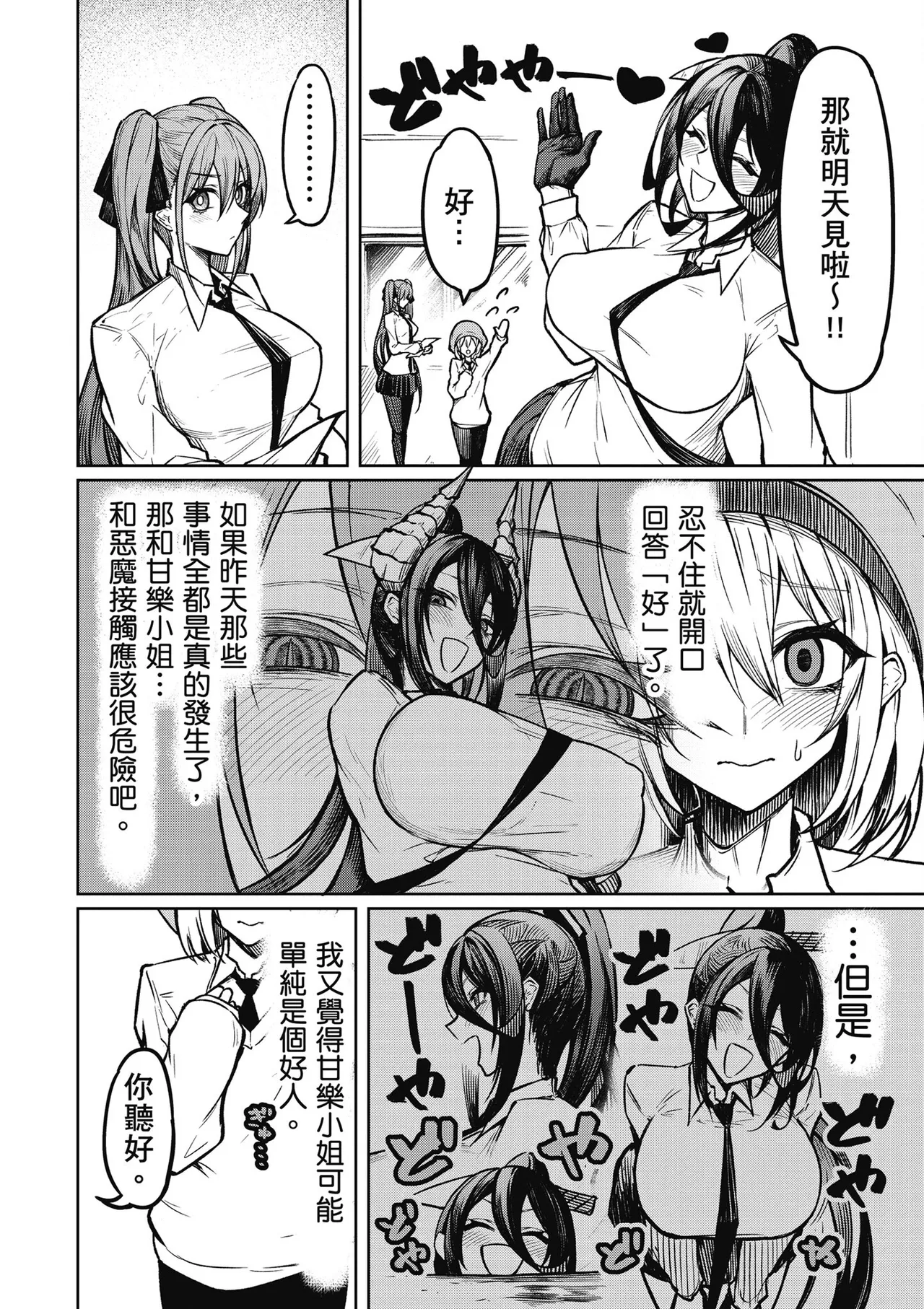 天獄で悪魔がボクを魅惑する1|惡魔在天獄魅惑著我 - Page 50