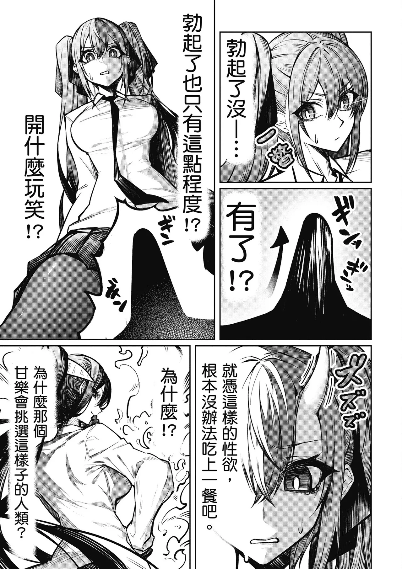 天獄で悪魔がボクを魅惑する1｜惡魔在天獄魅惑著我 - Page 63