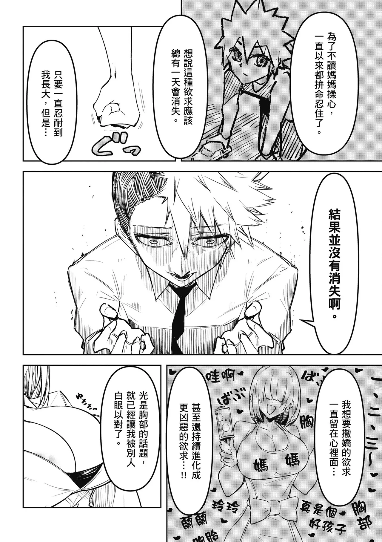 天獄で悪魔がボクを魅惑する2｜惡魔在天獄魅惑著我 - Page 10