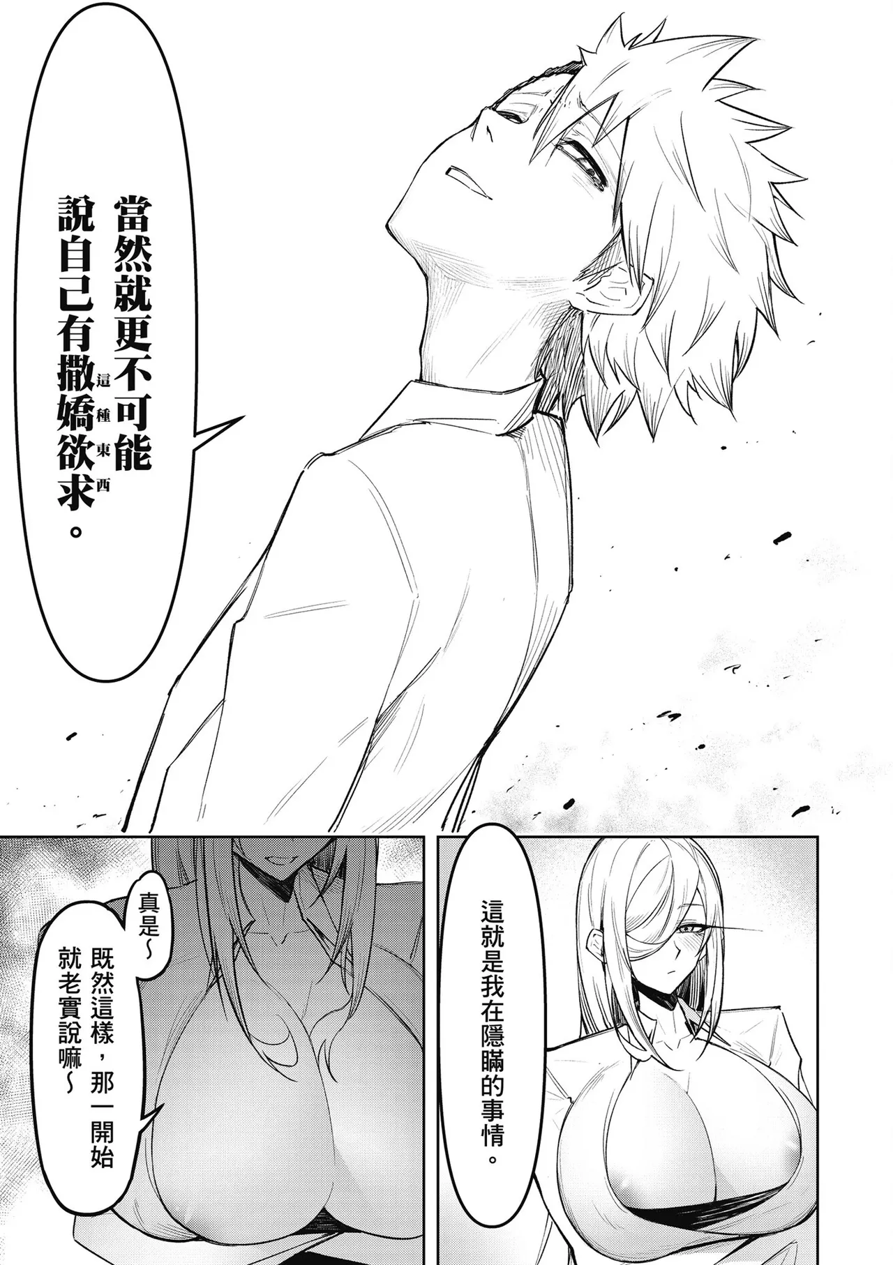 天獄で悪魔がボクを魅惑する2｜惡魔在天獄魅惑著我 - Page 11