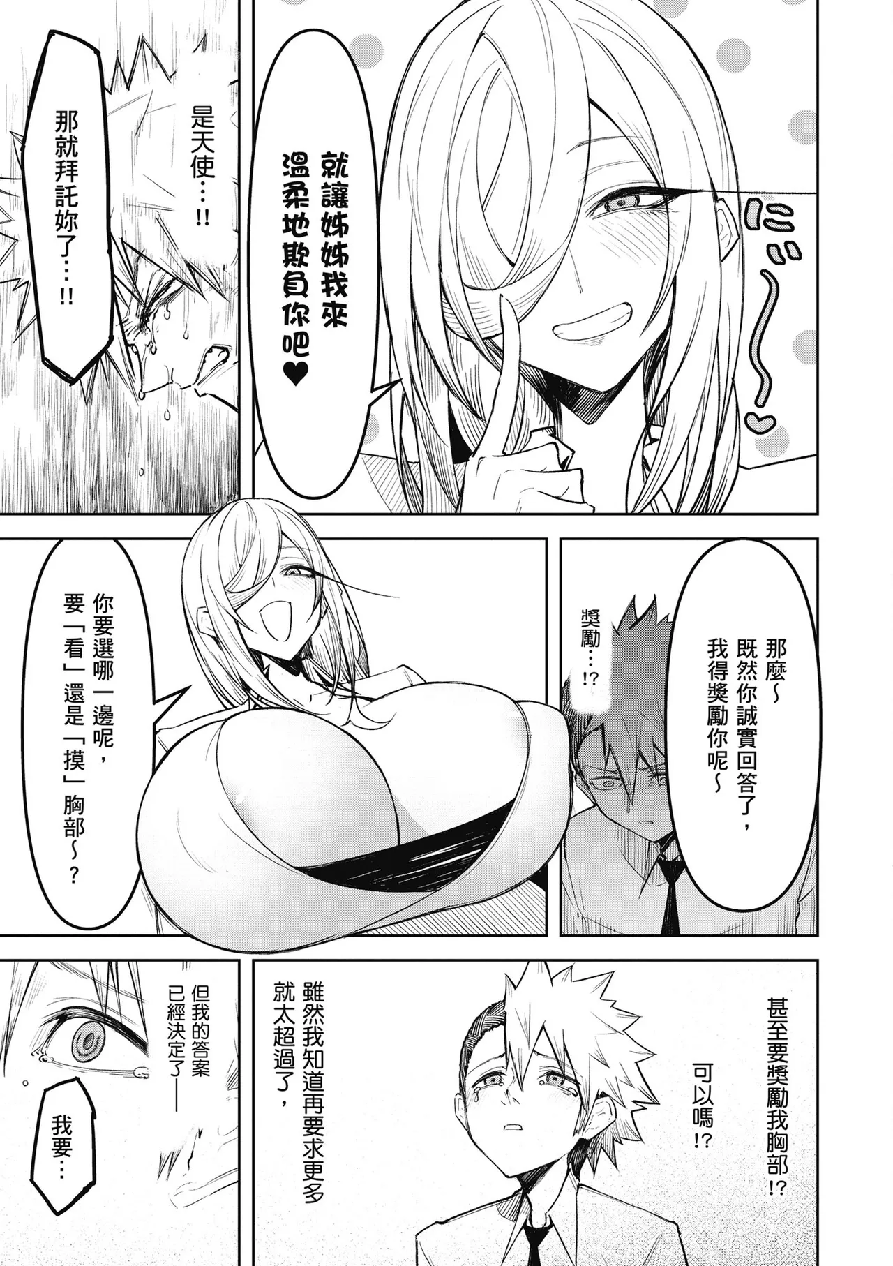 天獄で悪魔がボクを魅惑する2｜惡魔在天獄魅惑著我 - Page 13
