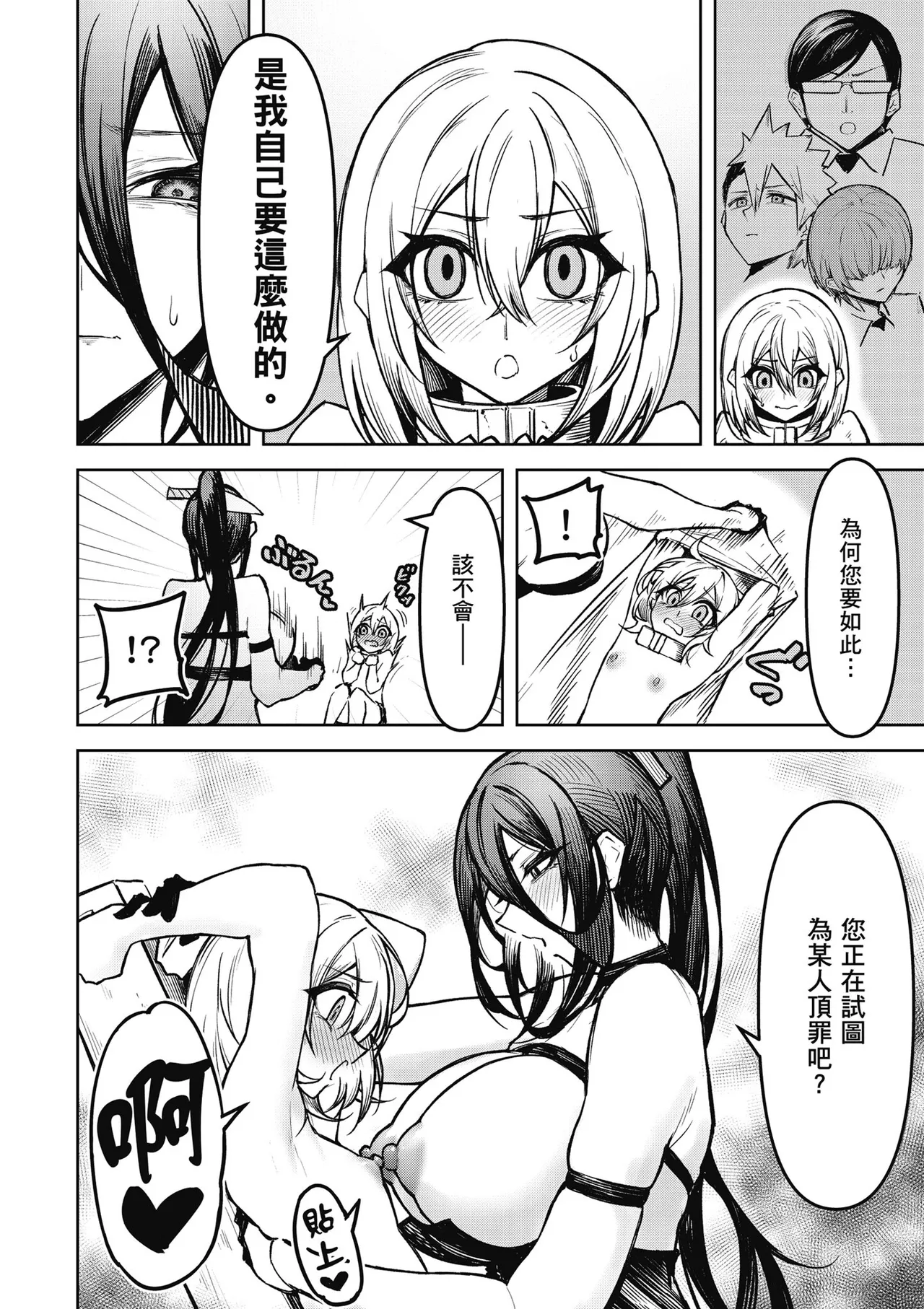 天獄で悪魔がボクを魅惑する2|惡魔在天獄魅惑著我 - Page 130