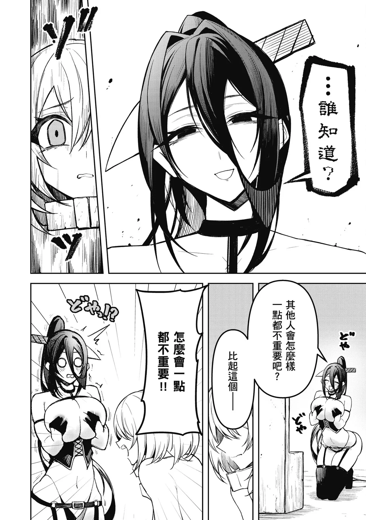 天獄で悪魔がボクを魅惑する2｜惡魔在天獄魅惑著我 - Page 142