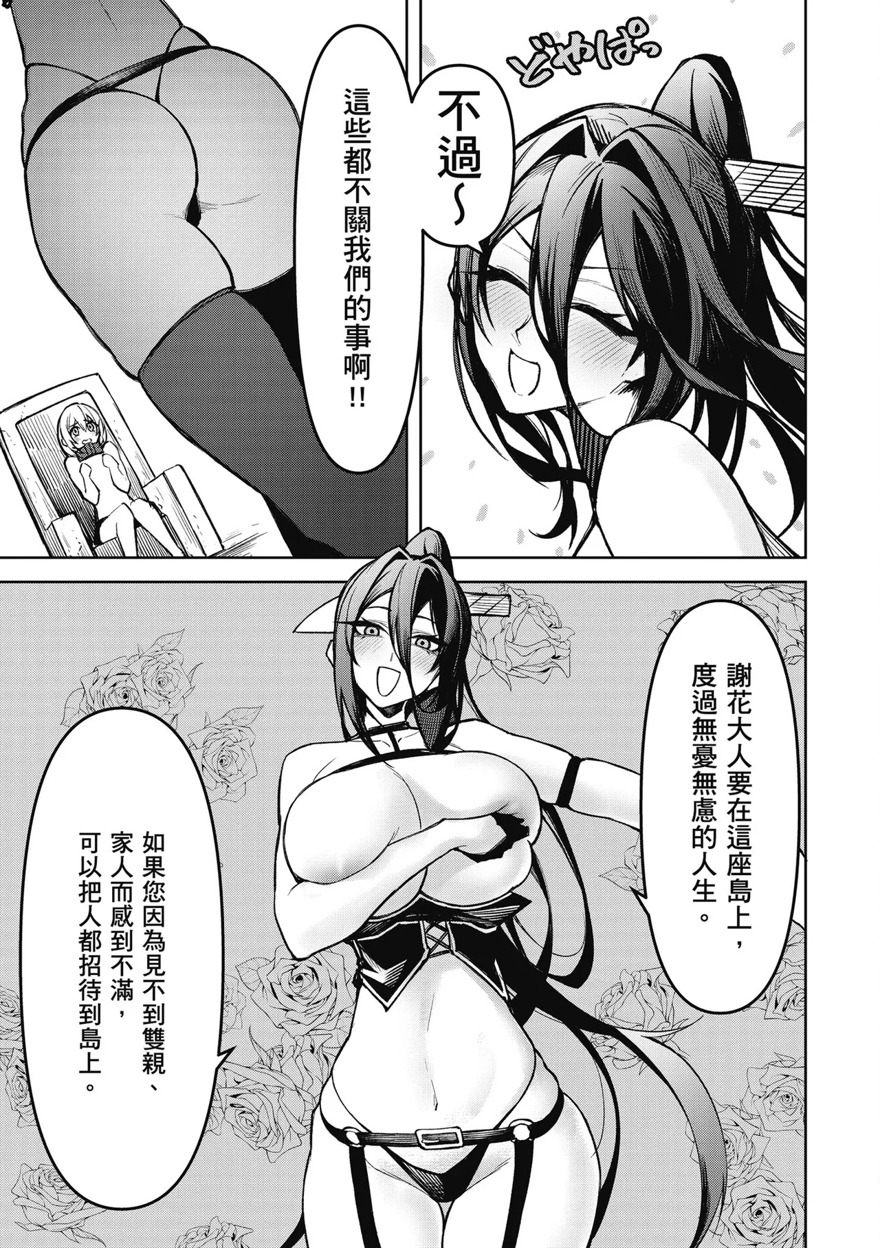 天獄で悪魔がボクを魅惑する2｜惡魔在天獄魅惑著我 - Page 147