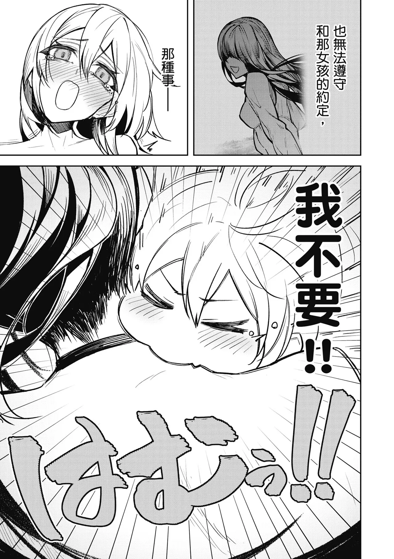 天獄で悪魔がボクを魅惑する2｜惡魔在天獄魅惑著我 - Page 153