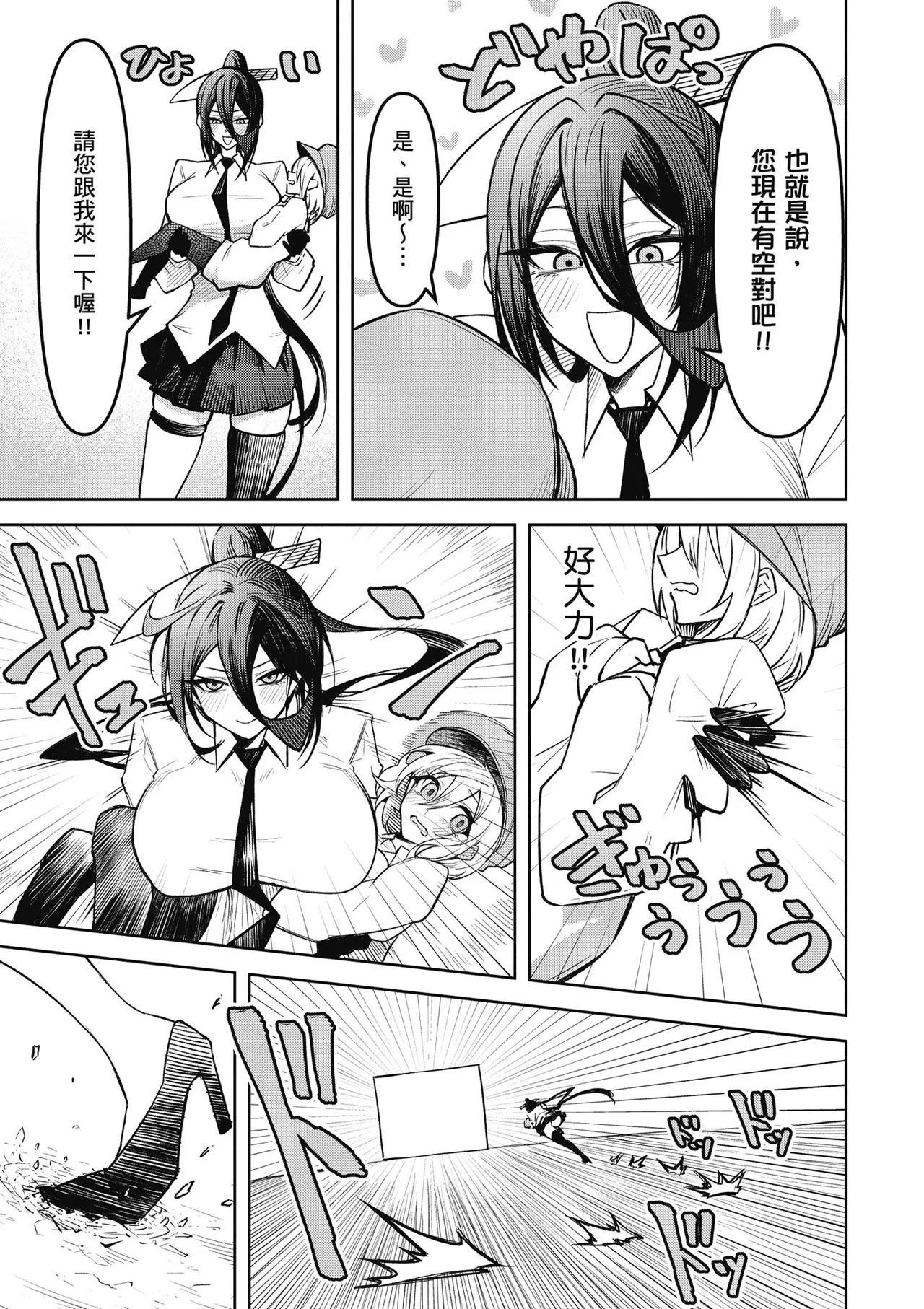 天獄で悪魔がボクを魅惑する2｜惡魔在天獄魅惑著我 - Page 39