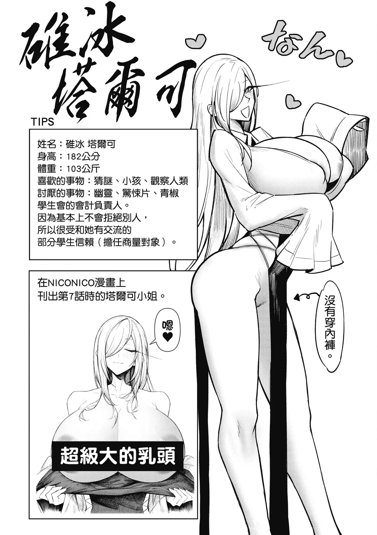 天獄で悪魔がボクを魅惑する2｜惡魔在天獄魅惑著我 - Page 46