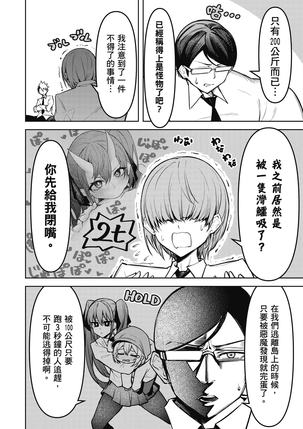 天獄で悪魔がボクを魅惑する2｜惡魔在天獄魅惑著我 - Page 52