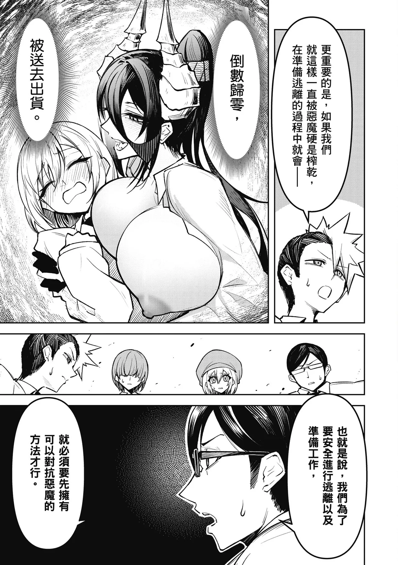 天獄で悪魔がボクを魅惑する2｜惡魔在天獄魅惑著我 - Page 53