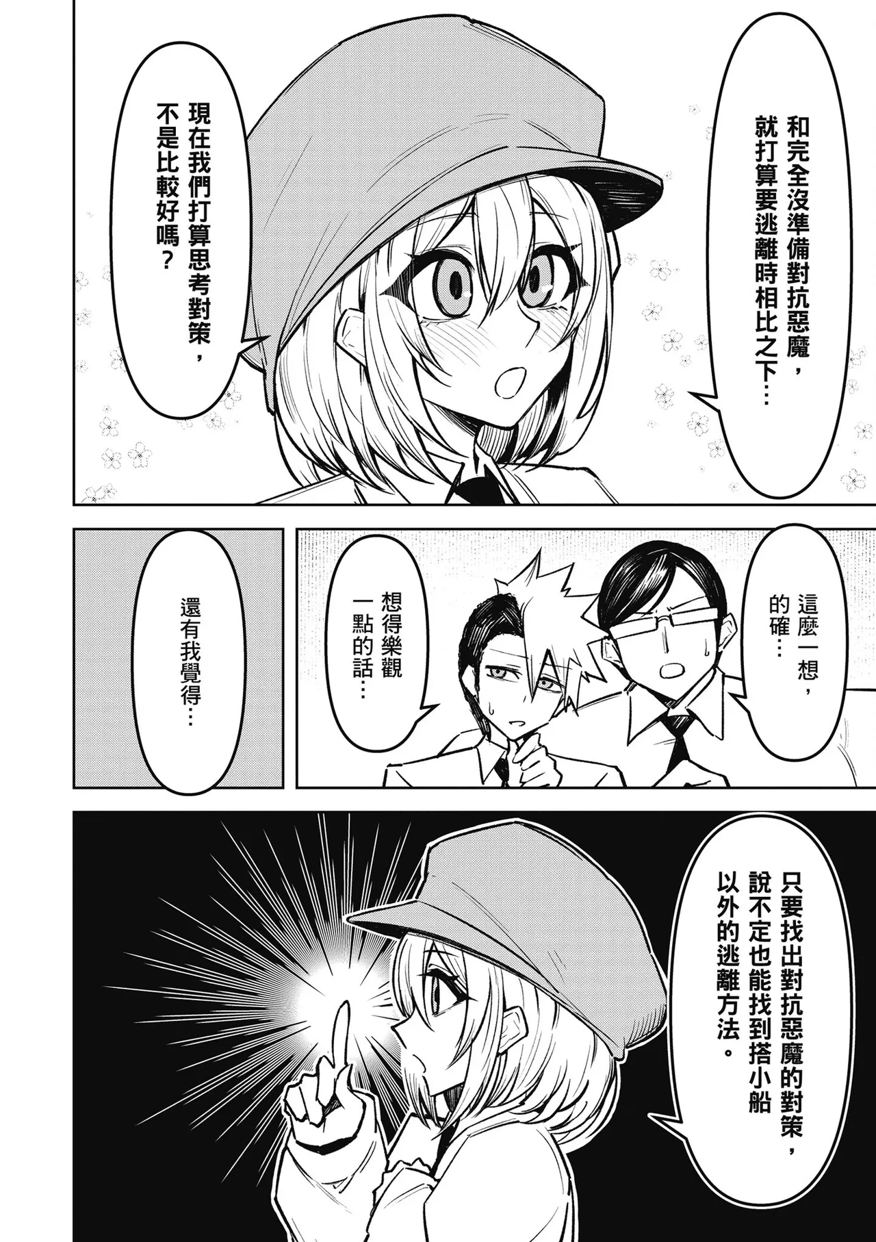 天獄で悪魔がボクを魅惑する2｜惡魔在天獄魅惑著我 - Page 58