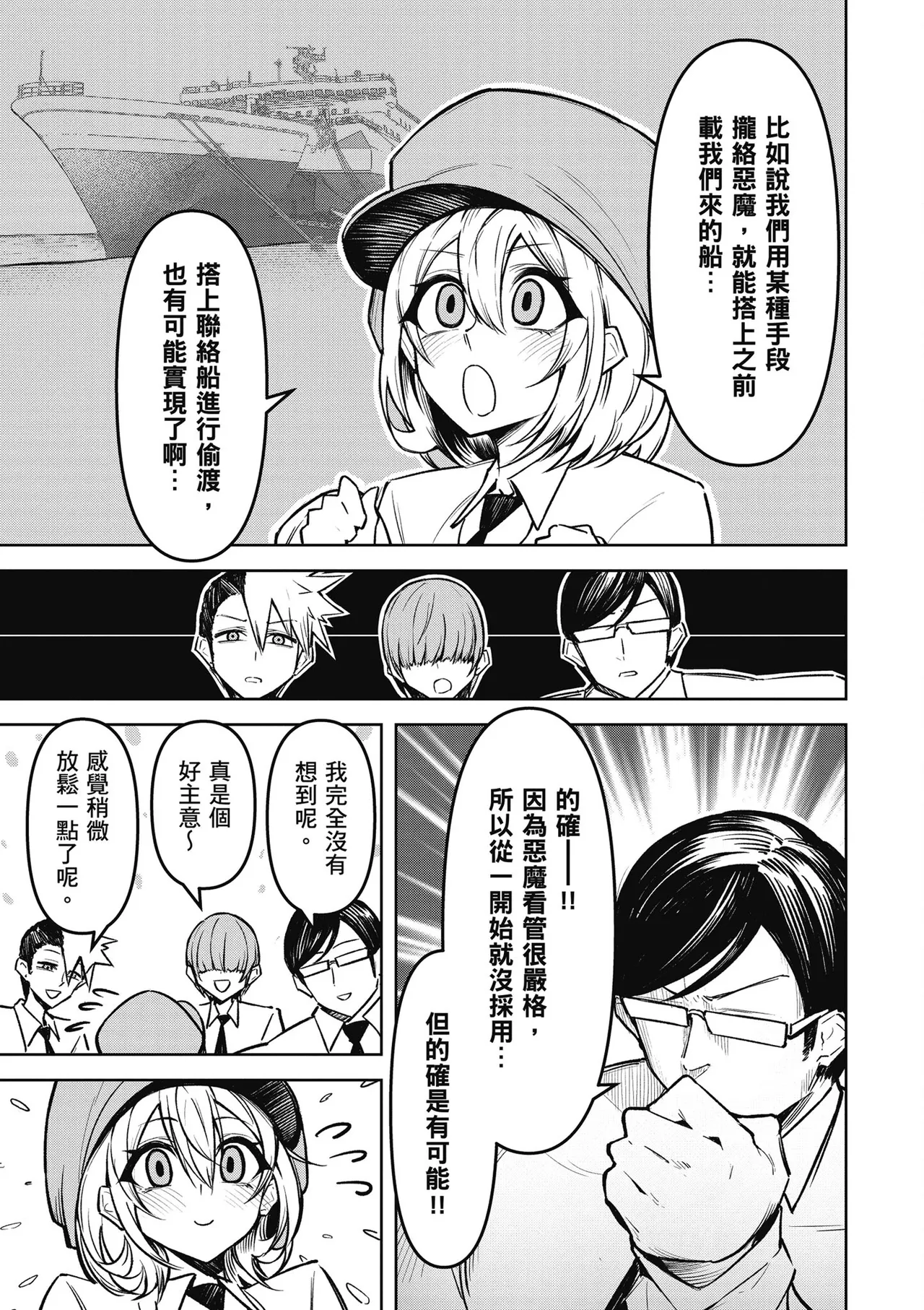 天獄で悪魔がボクを魅惑する2｜惡魔在天獄魅惑著我 - Page 59