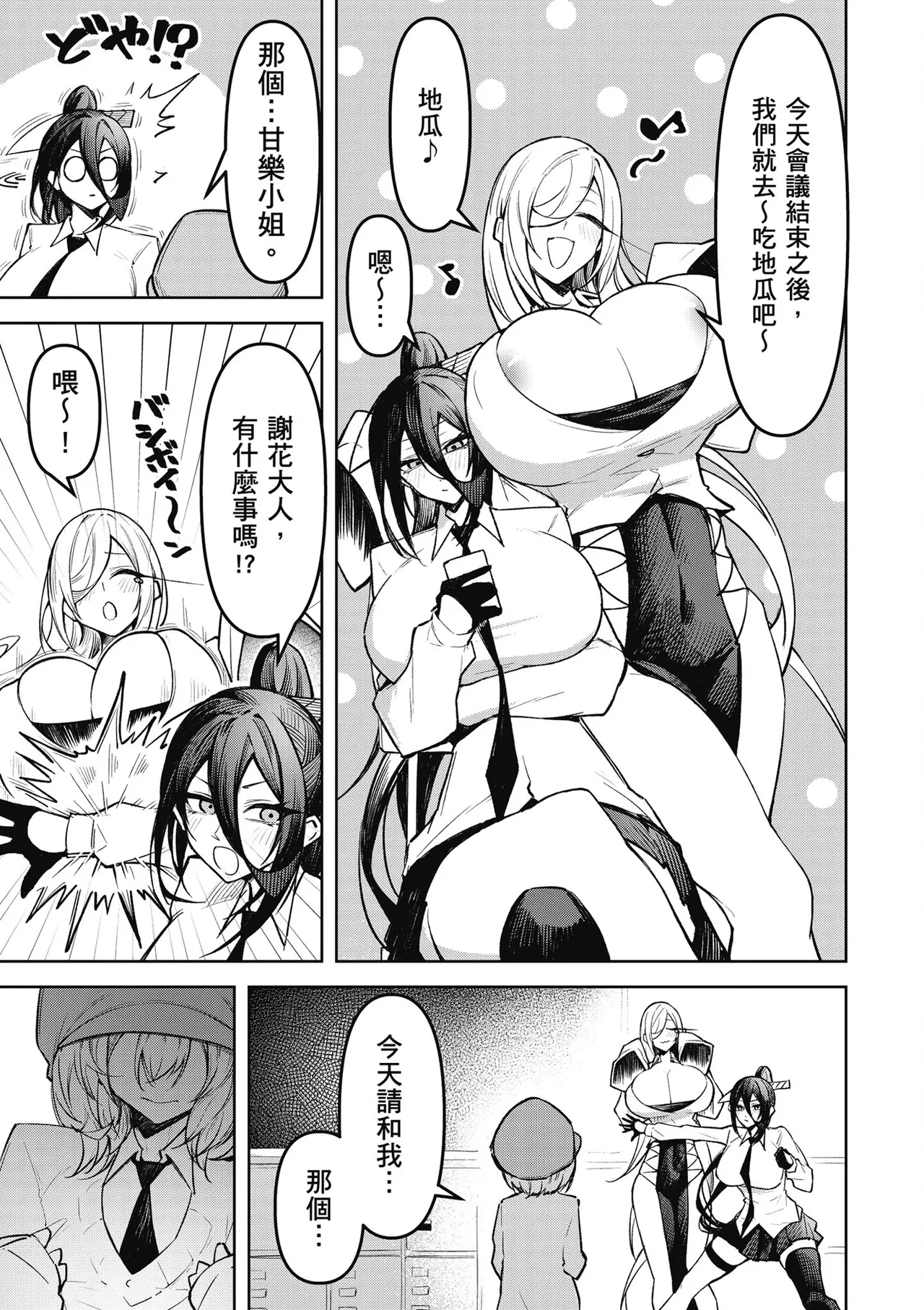 天獄で悪魔がボクを魅惑する2｜惡魔在天獄魅惑著我 - Page 67