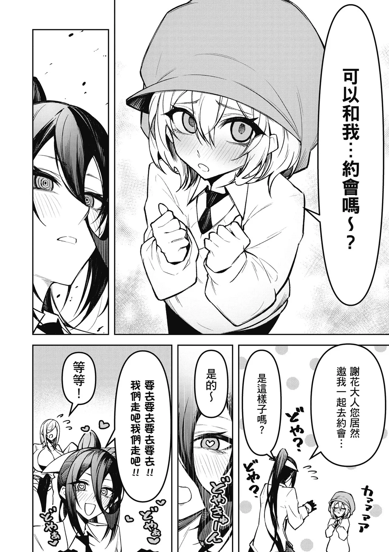 天獄で悪魔がボクを魅惑する2｜惡魔在天獄魅惑著我 - Page 68