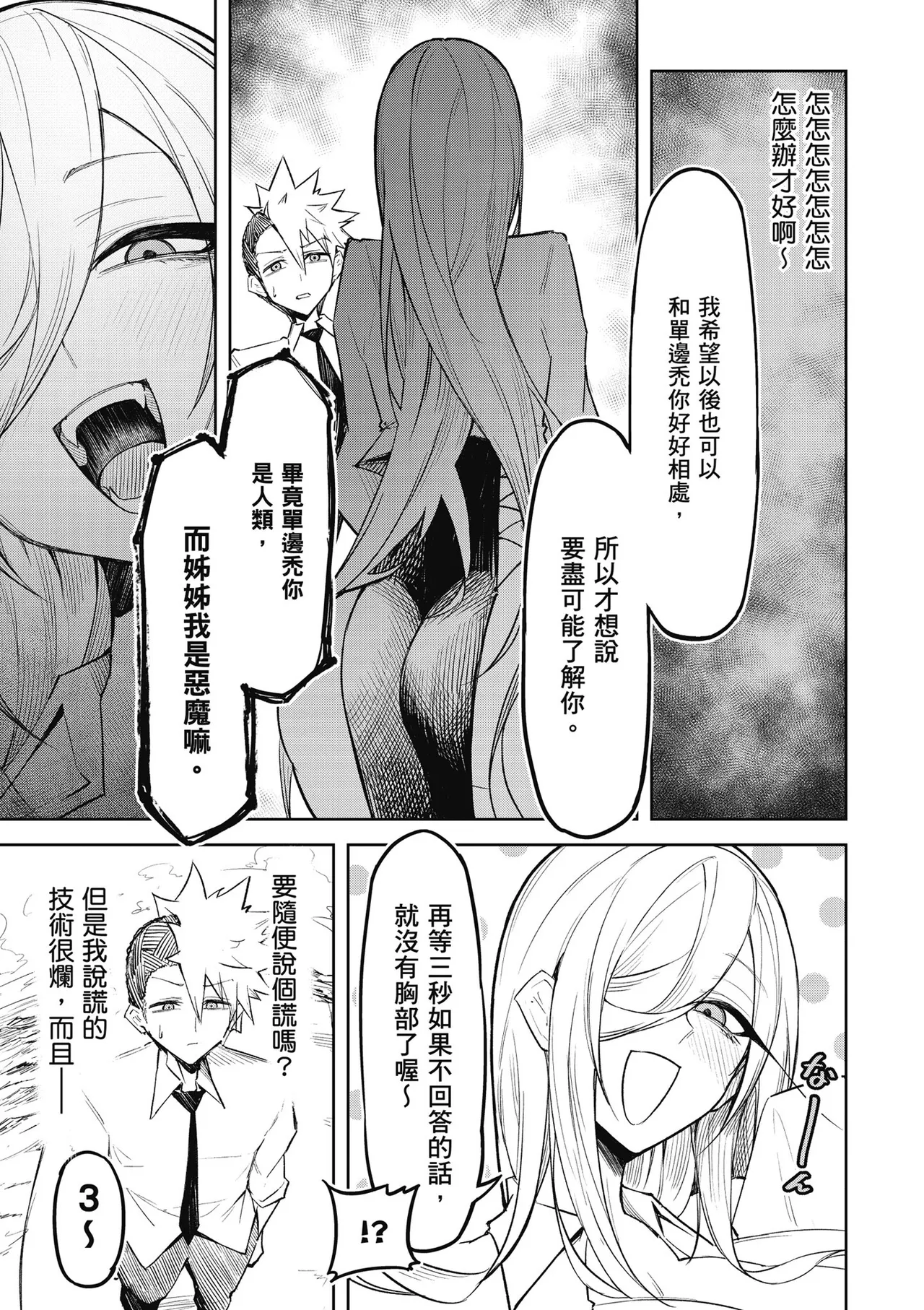 天獄で悪魔がボクを魅惑する2｜惡魔在天獄魅惑著我 - Page 7