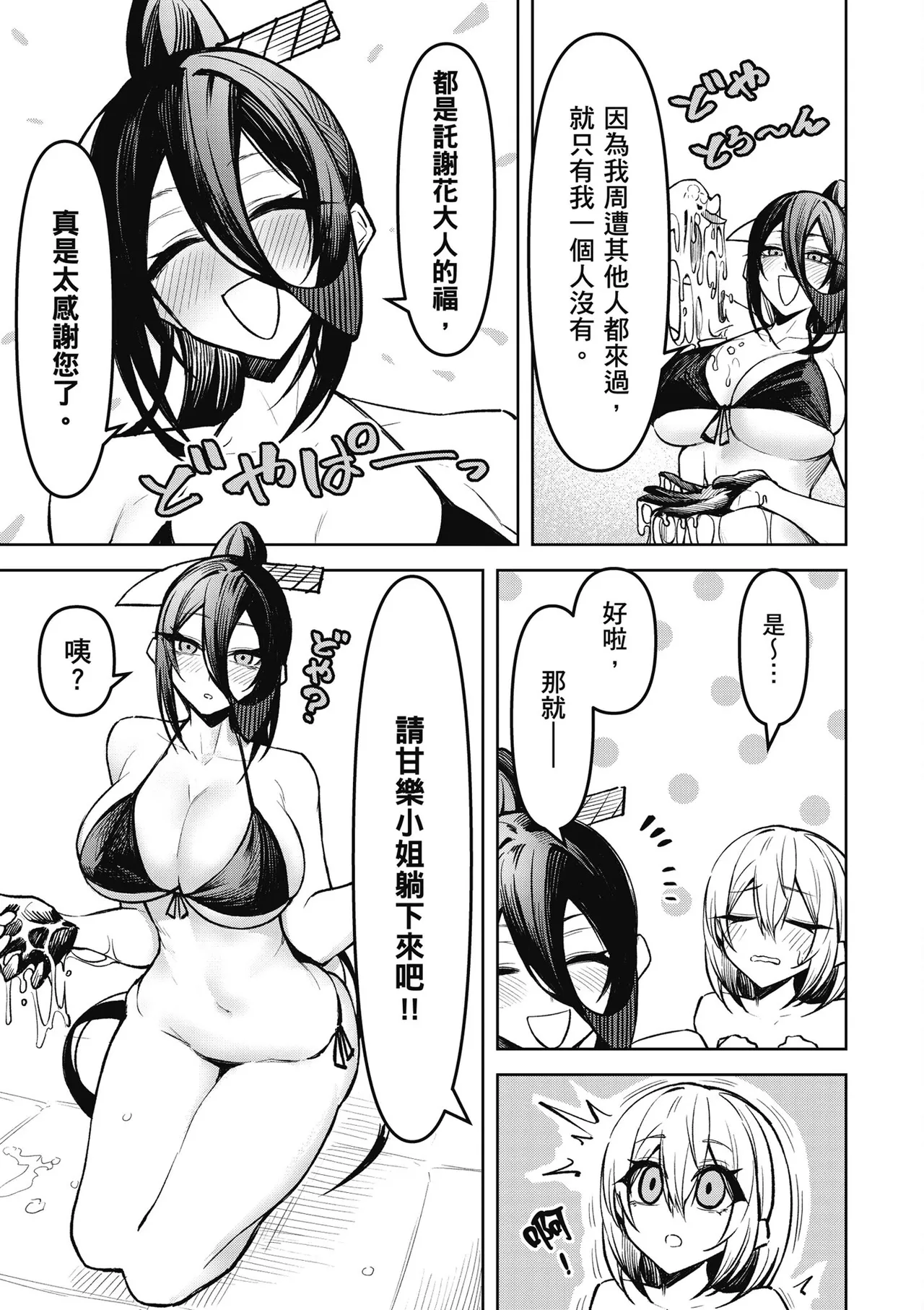 天獄で悪魔がボクを魅惑する2｜惡魔在天獄魅惑著我 - Page 71