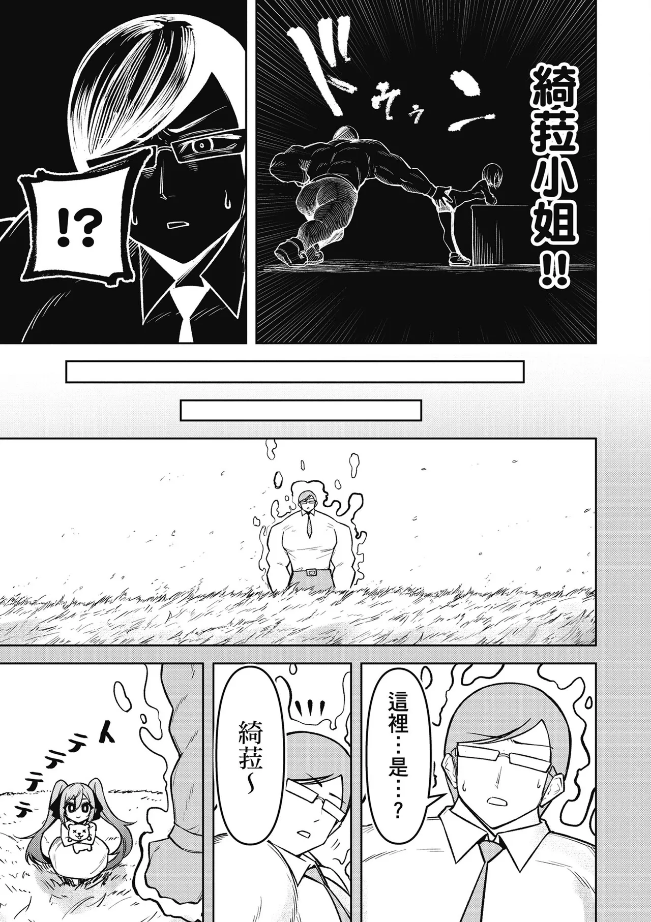 天獄で悪魔がボクを魅惑する3｜惡魔在天獄魅惑著我 - Page 111