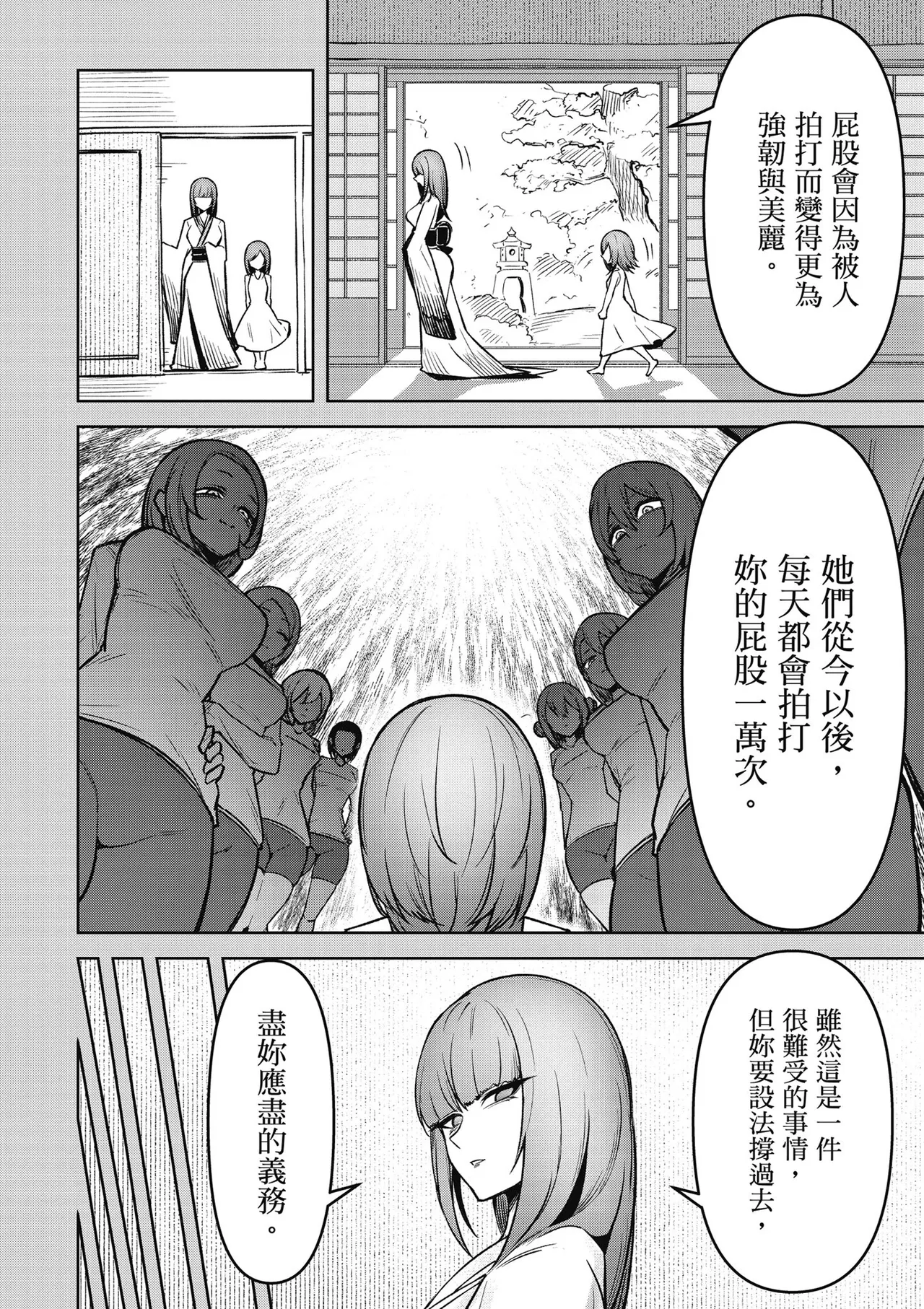 天獄で悪魔がボクを魅惑する3｜惡魔在天獄魅惑著我 - Page 114