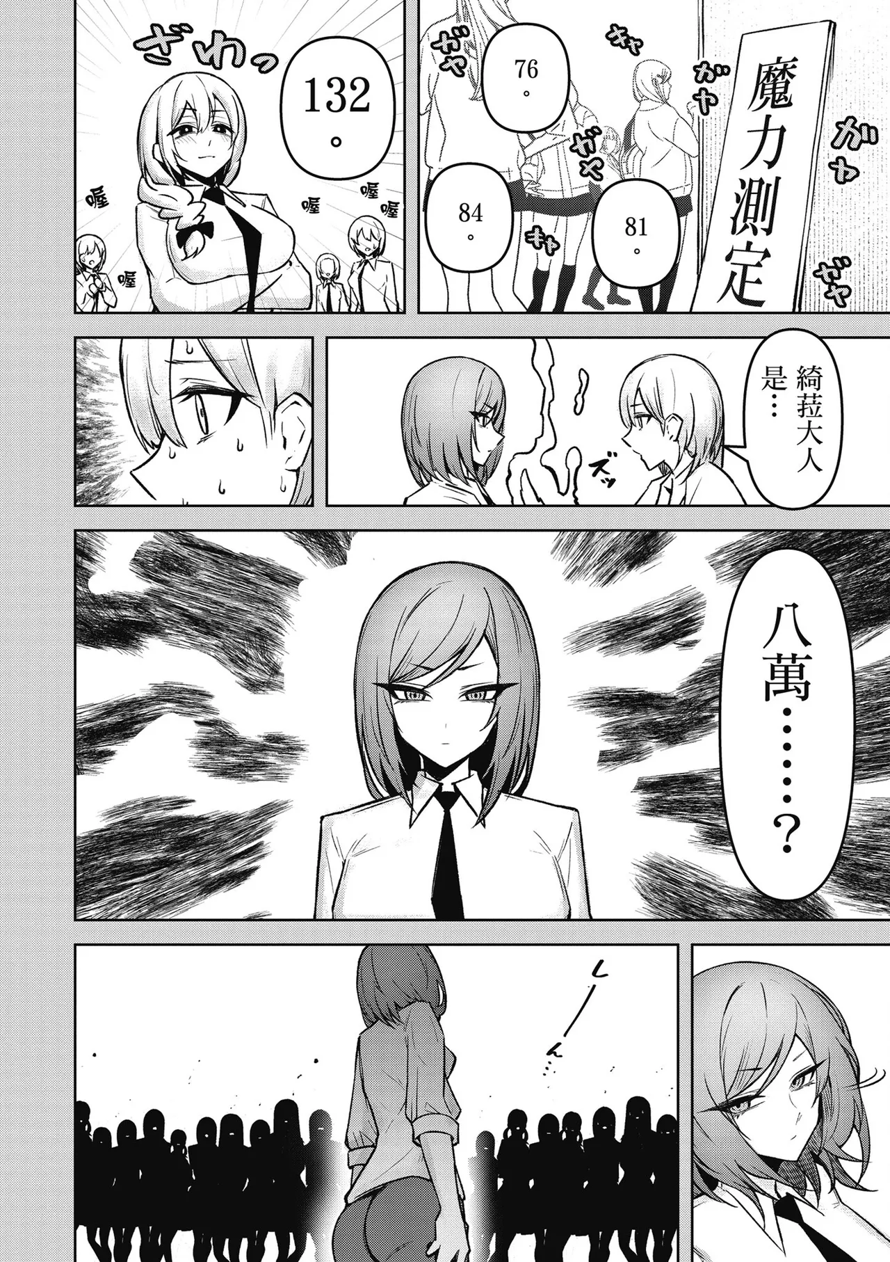 天獄で悪魔がボクを魅惑する3|惡魔在天獄魅惑著我 - Page 118